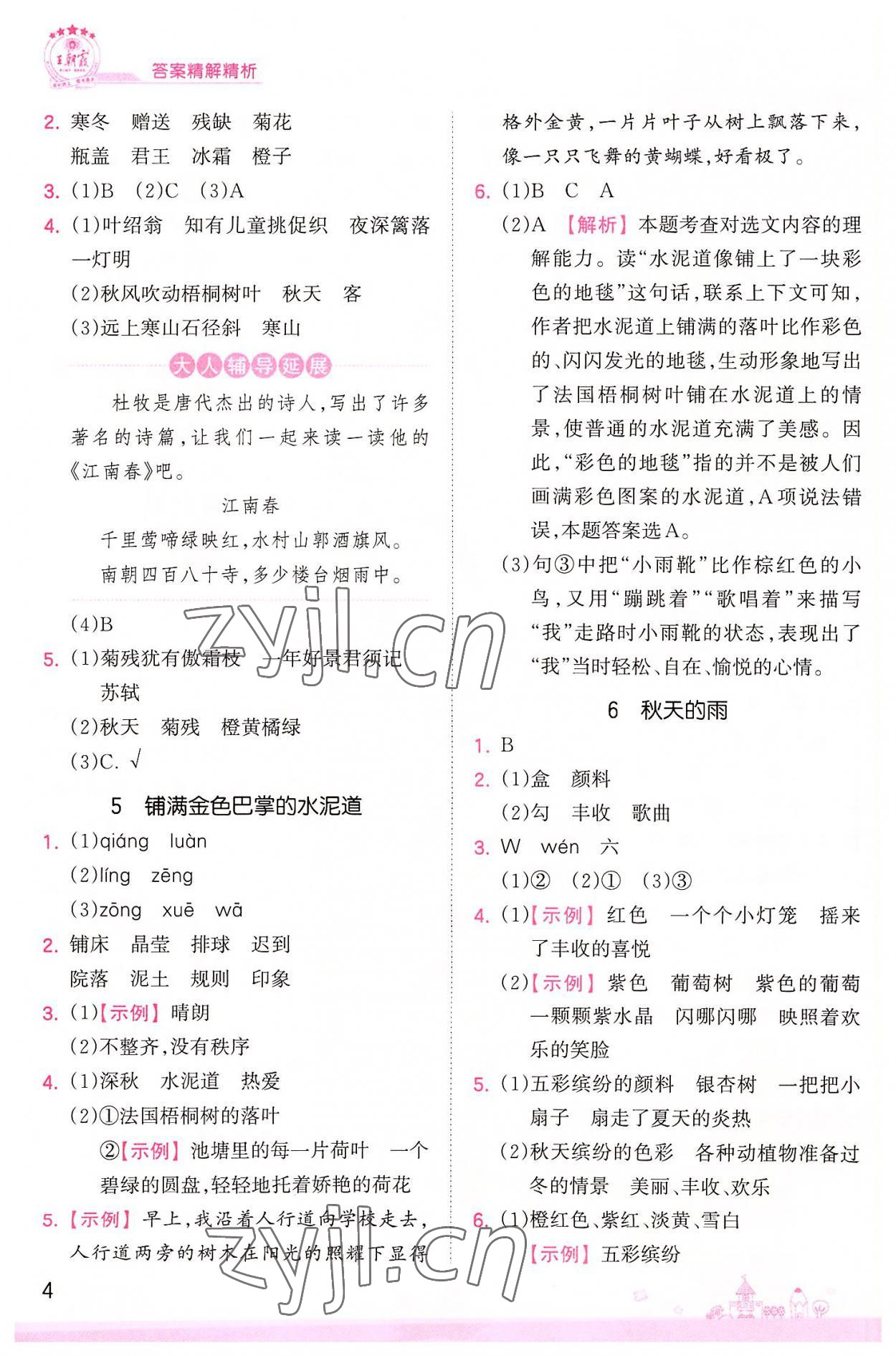 2022年創(chuàng)維新課堂三年級(jí)語(yǔ)文上冊(cè)人教版 第4頁(yè)