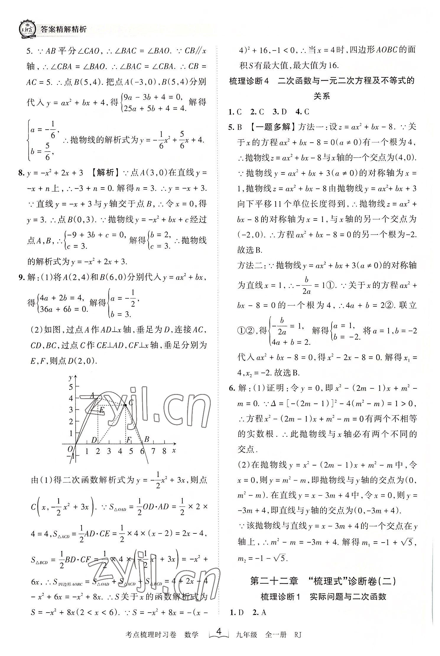 2022年王朝霞考點(diǎn)梳理時(shí)習(xí)卷九年級(jí)數(shù)學(xué)全一冊(cè)人教版 第4頁