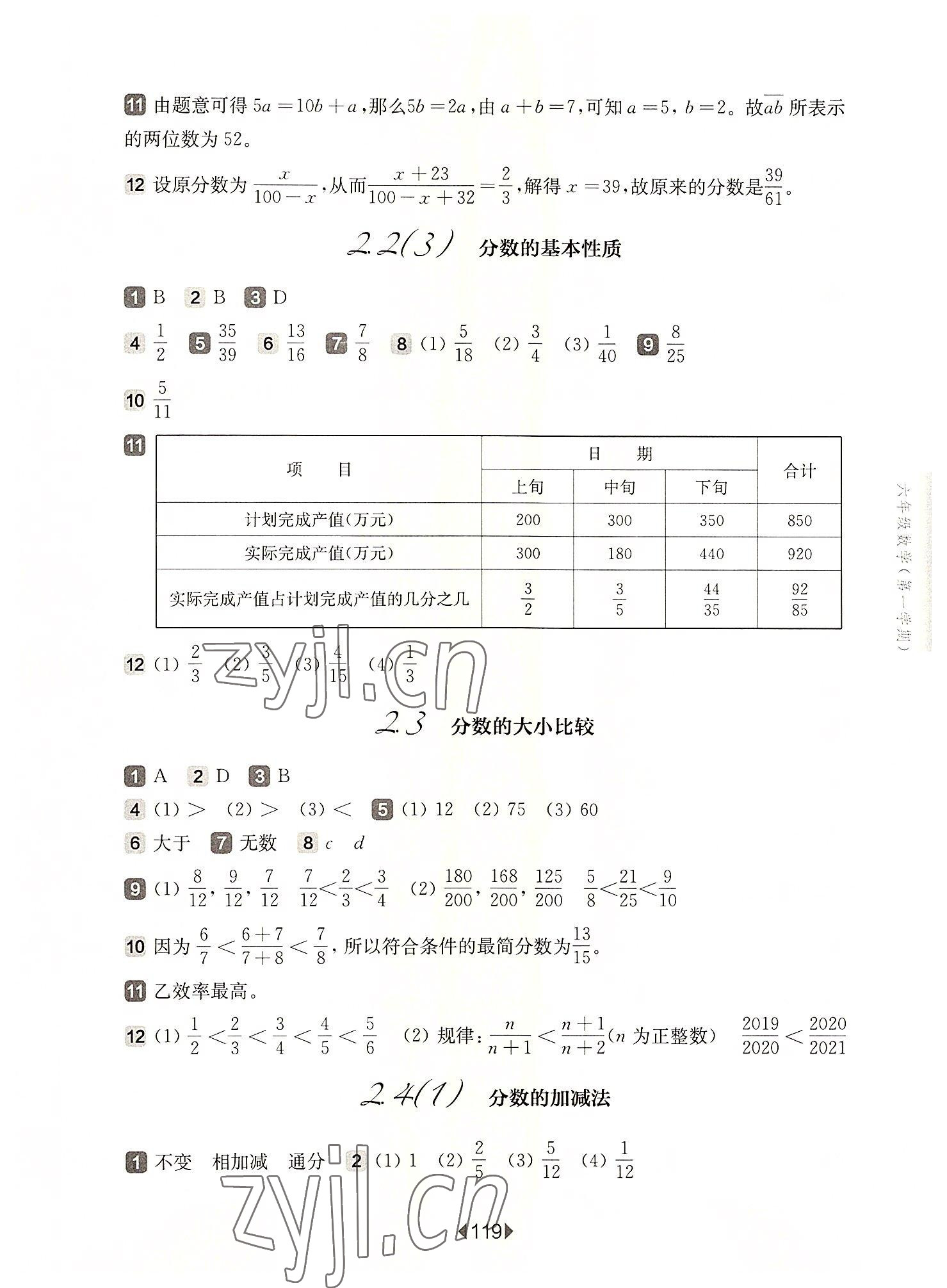 2022年华东师大版一课一练六年级数学上册沪教版五四制 参考答案第5页