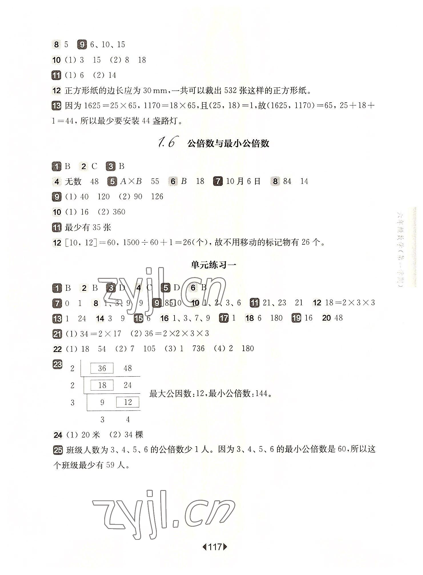 2022年华东师大版一课一练六年级数学上册沪教版五四制 参考答案第3页