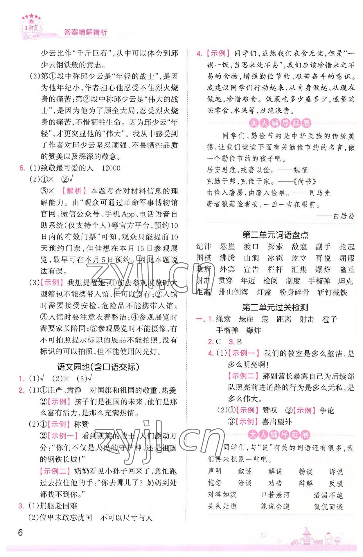 2022年創(chuàng)維新課堂六年級(jí)語文上冊(cè)人教版 第6頁