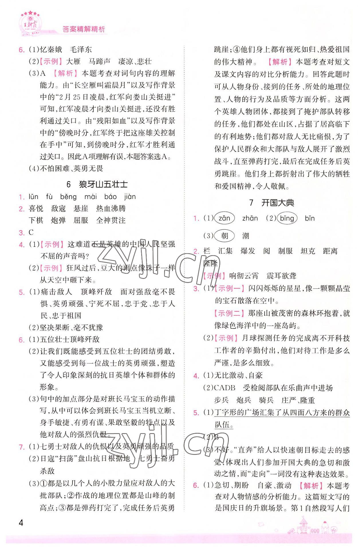 2022年創(chuàng)維新課堂六年級語文上冊人教版 第4頁