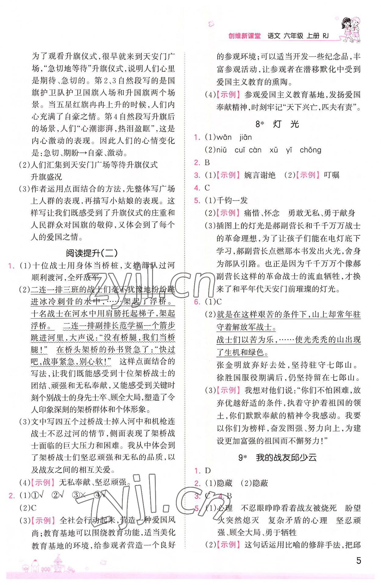 2022年創(chuàng)維新課堂六年級語文上冊人教版 第5頁