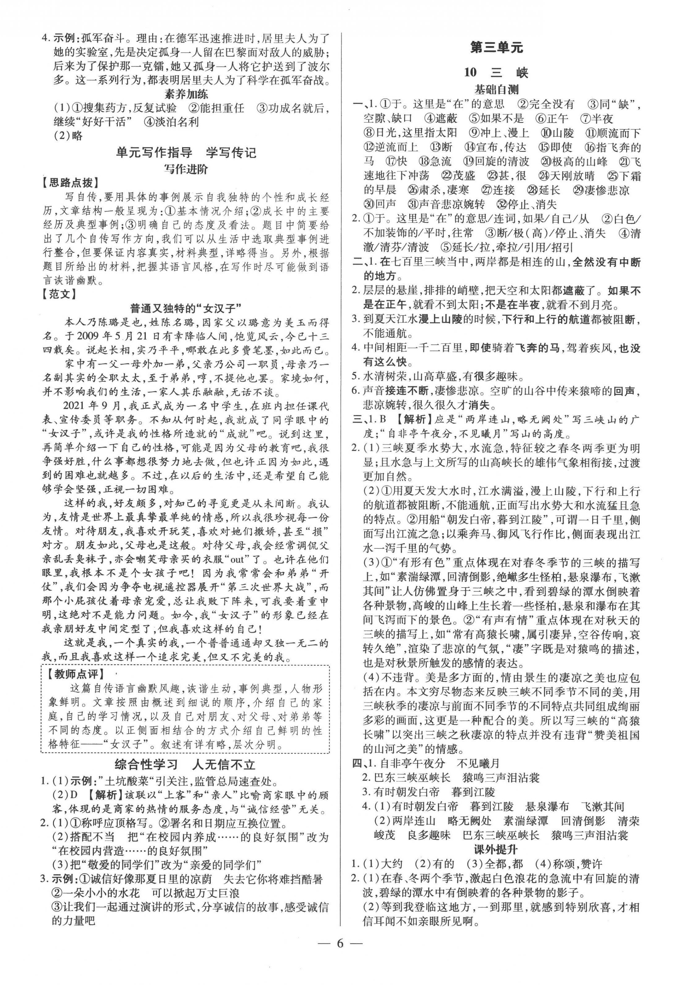 2022年領(lǐng)跑作業(yè)本八年級語文上冊人教版廣東專版 第6頁