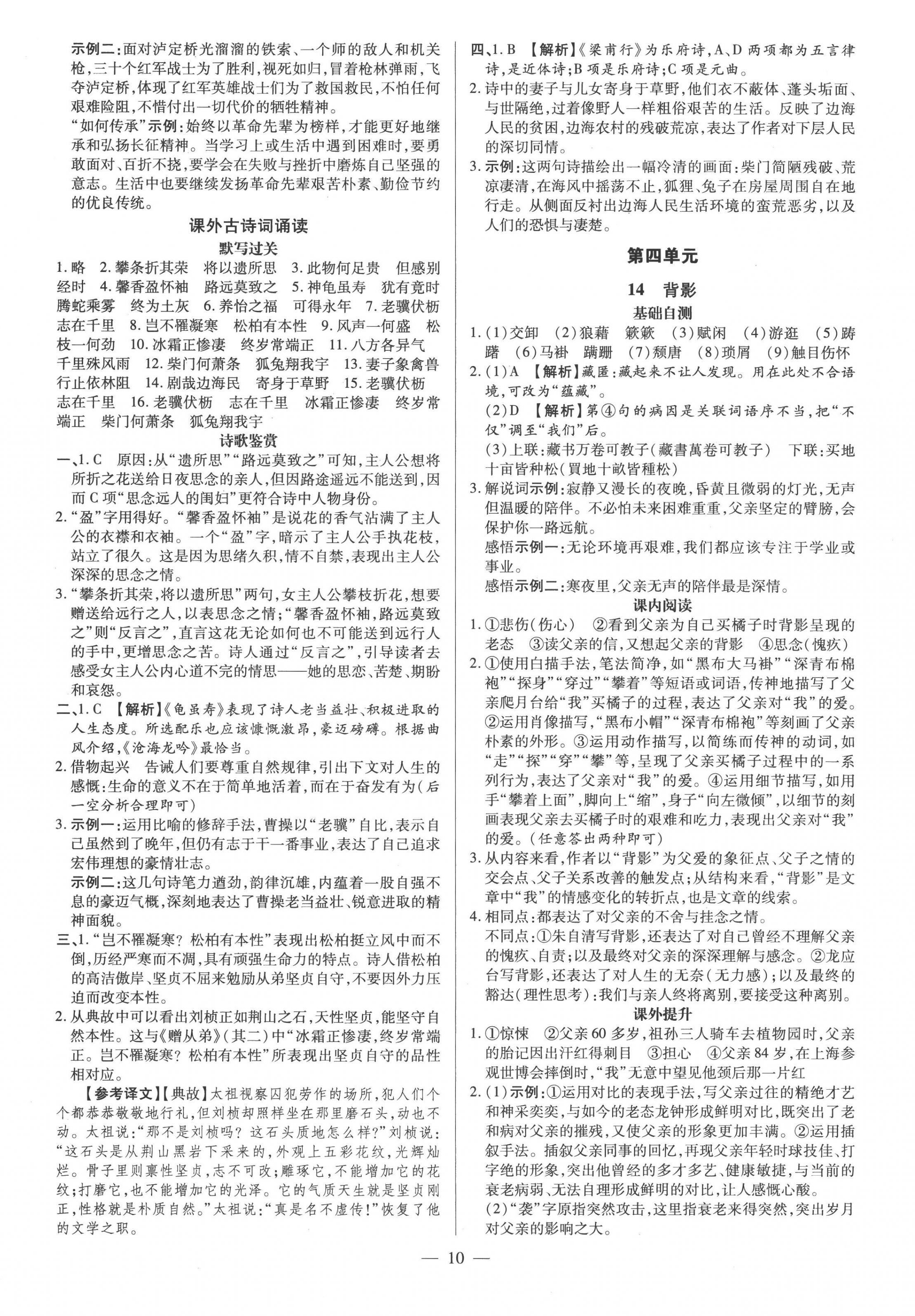 2022年領(lǐng)跑作業(yè)本八年級語文上冊人教版廣東專版 第10頁