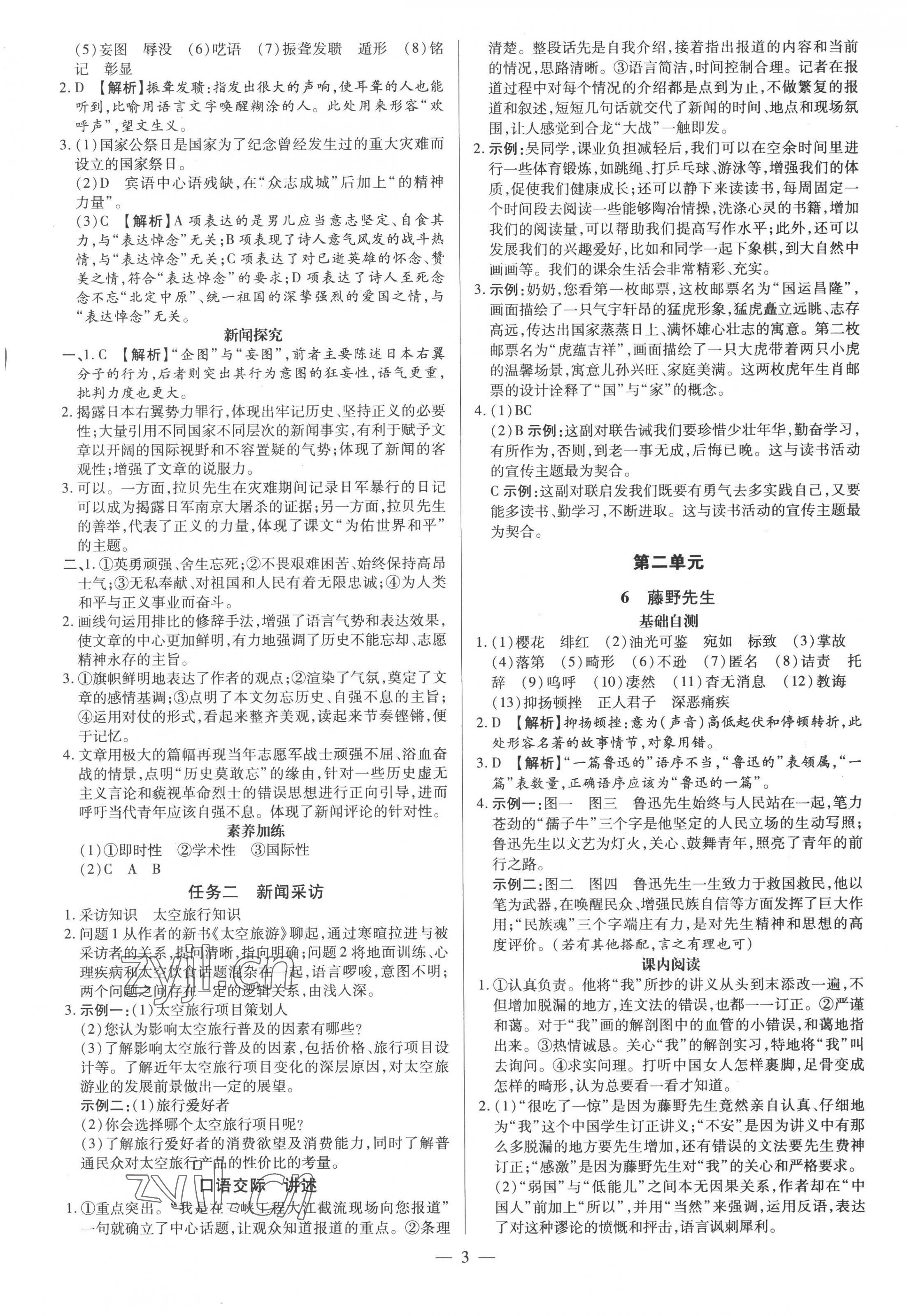 2022年領(lǐng)跑作業(yè)本八年級(jí)語(yǔ)文上冊(cè)人教版廣東專版 第3頁(yè)