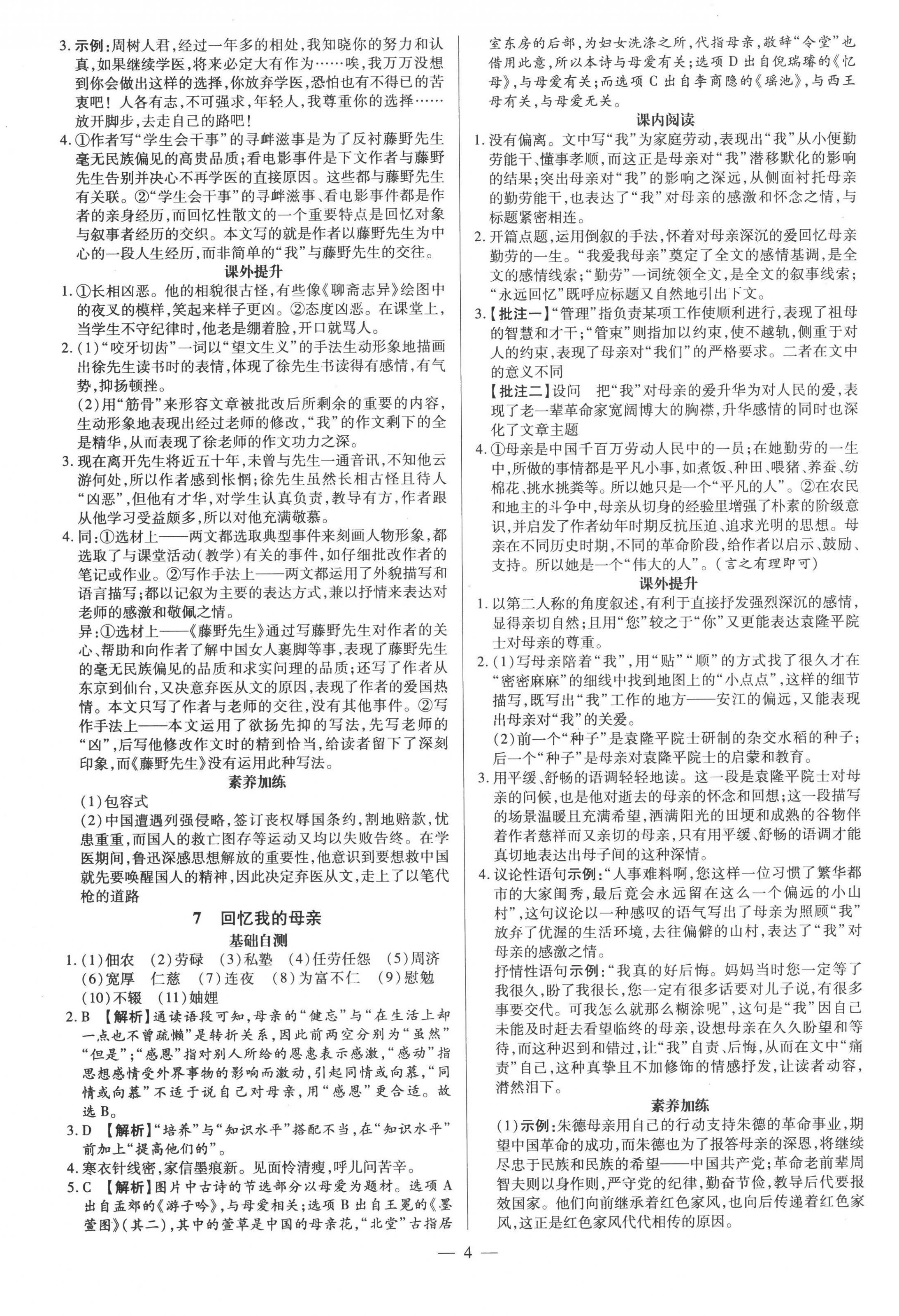 2022年領(lǐng)跑作業(yè)本八年級語文上冊人教版廣東專版 第4頁