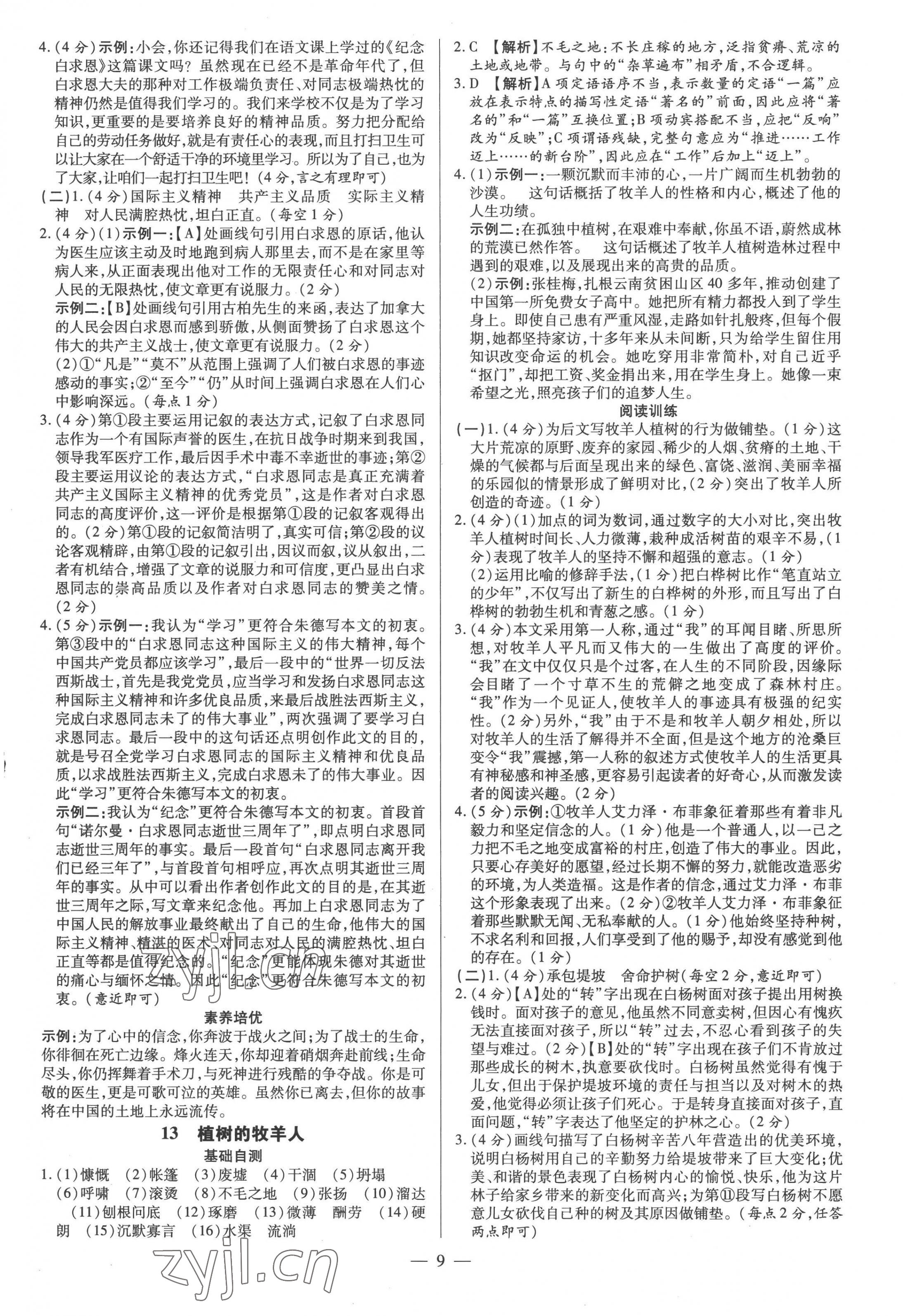 2022年領跑作業本七年級語文上冊人教版廣東專版 第9頁