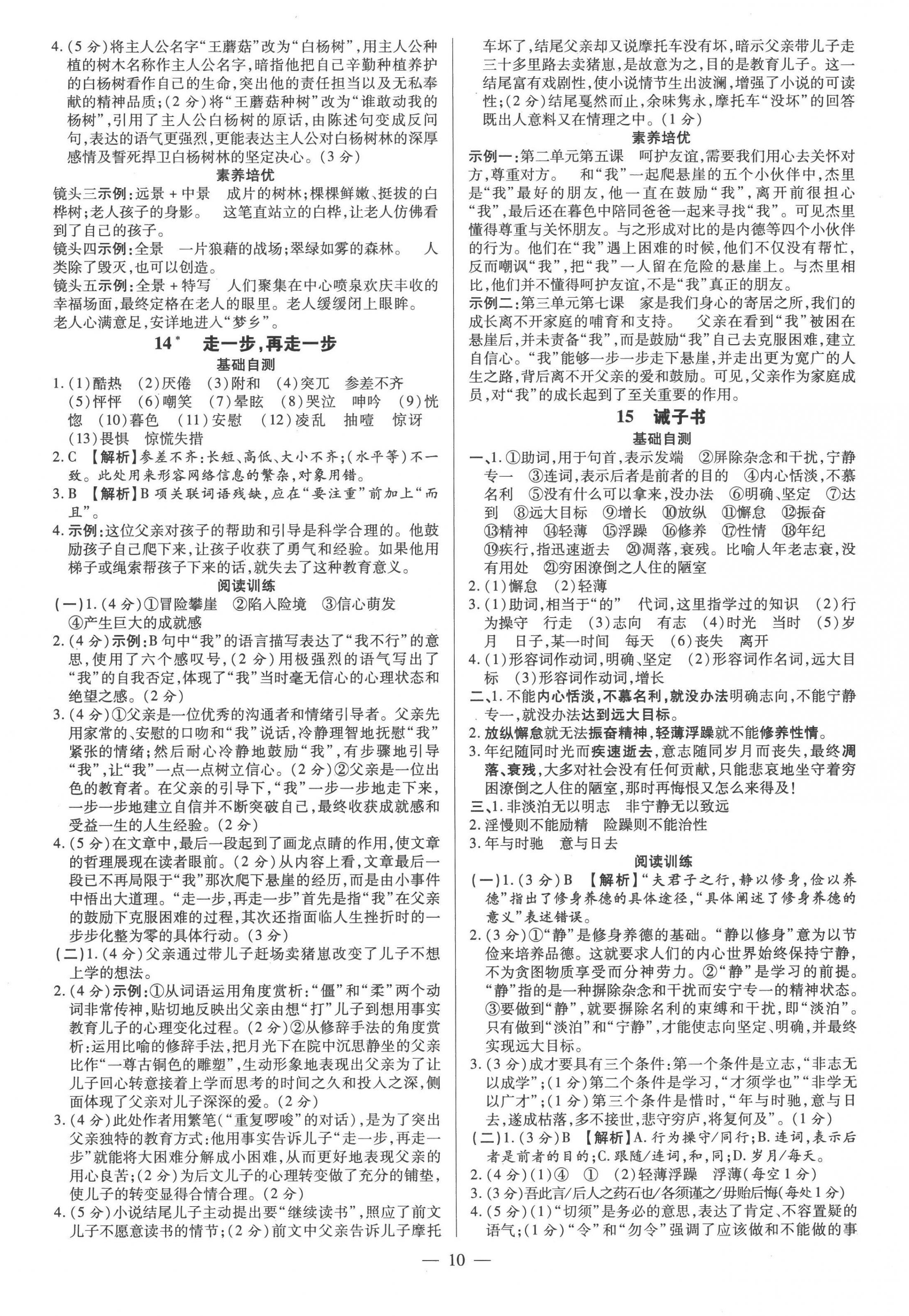 2022年領跑作業本七年級語文上冊人教版廣東專版 第10頁