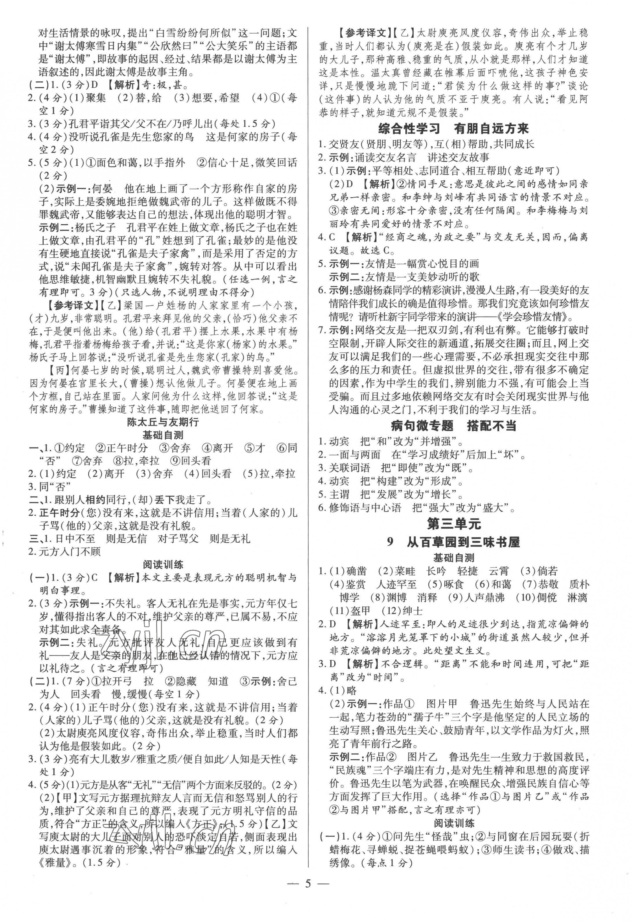 2022年領跑作業本七年級語文上冊人教版廣東專版 第5頁
