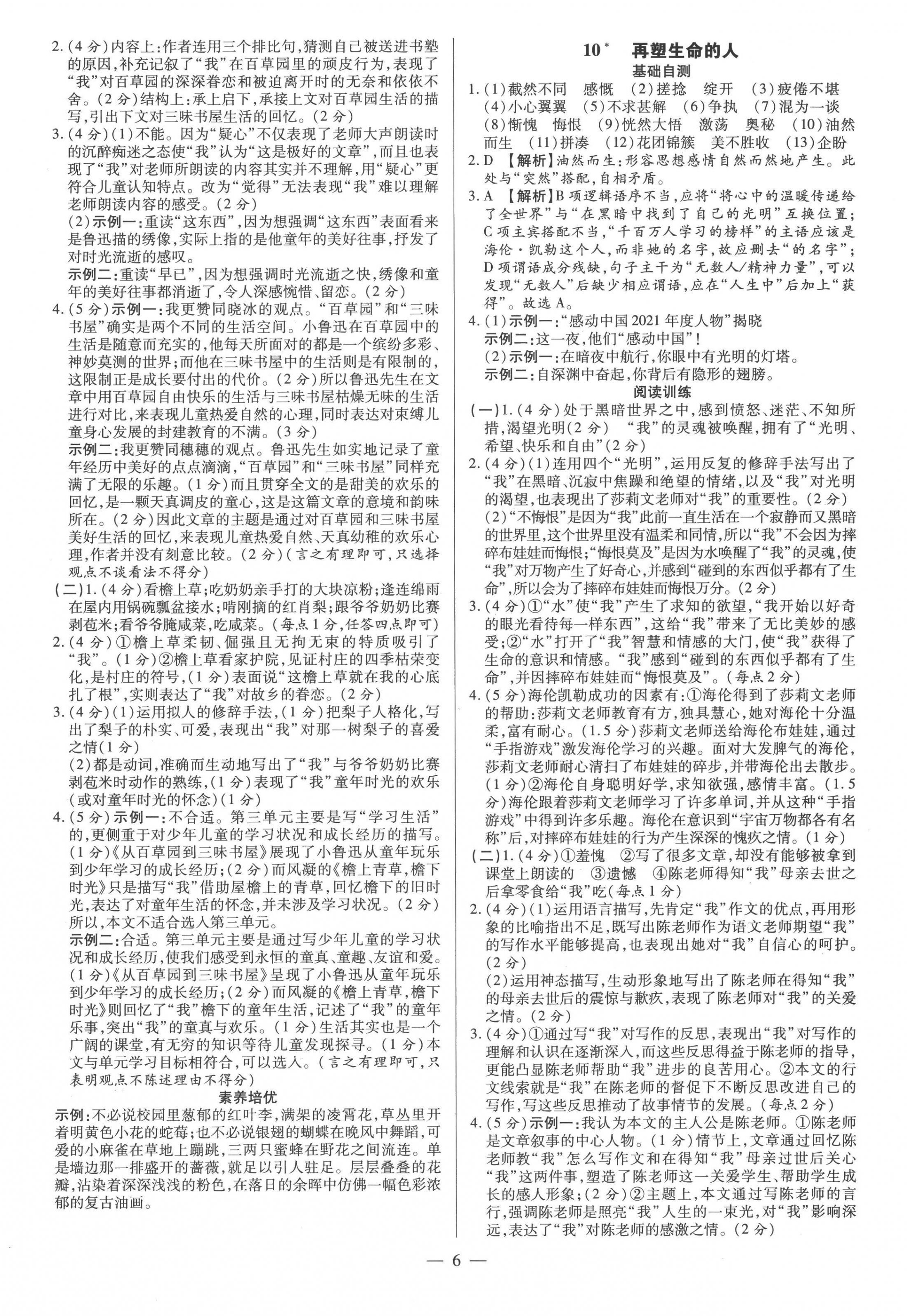 2022年領跑作業本七年級語文上冊人教版廣東專版 第6頁