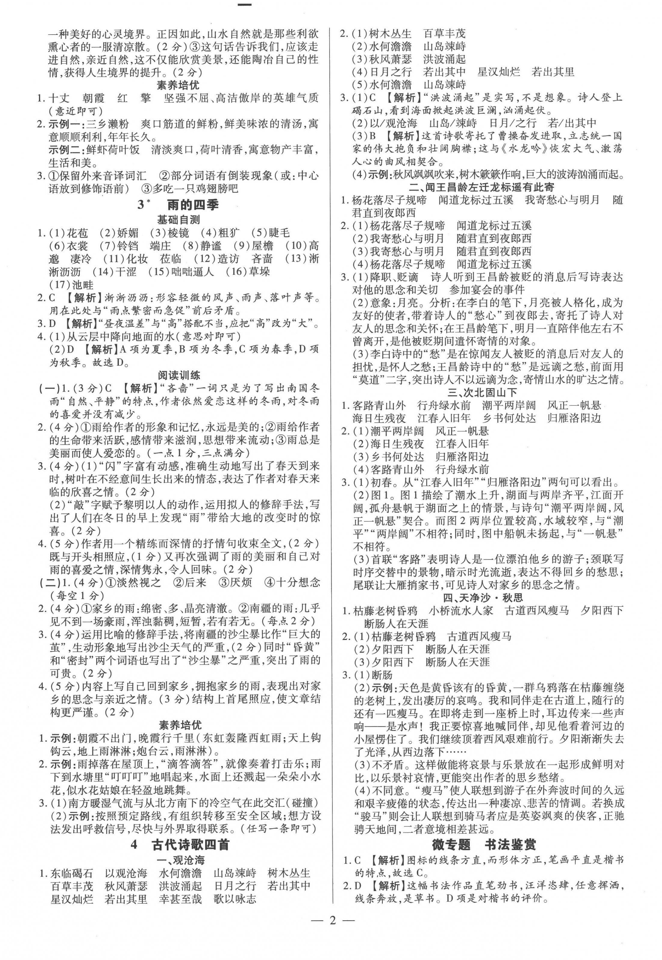 2022年領跑作業本七年級語文上冊人教版廣東專版 第2頁