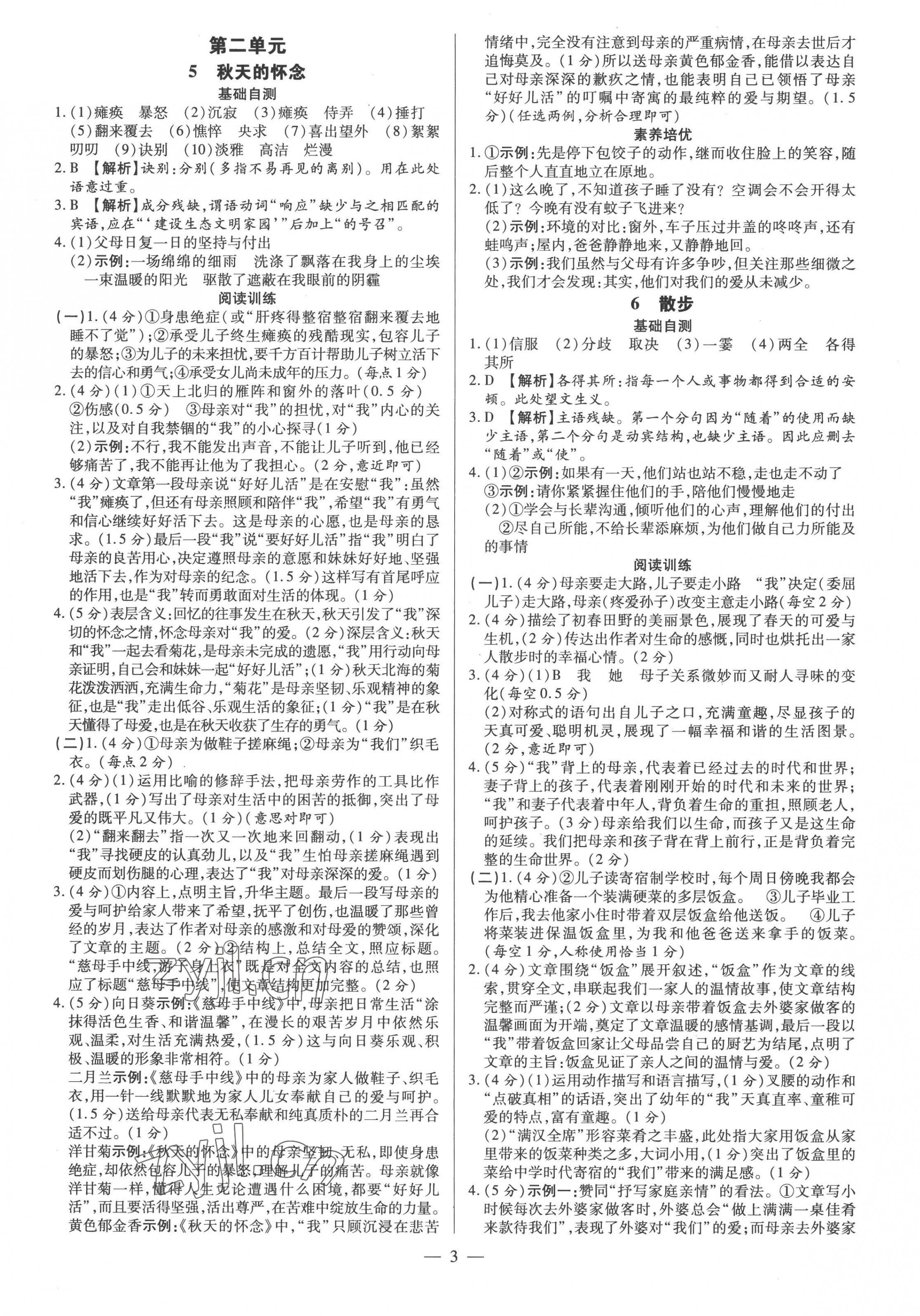 2022年領跑作業本七年級語文上冊人教版廣東專版 第3頁