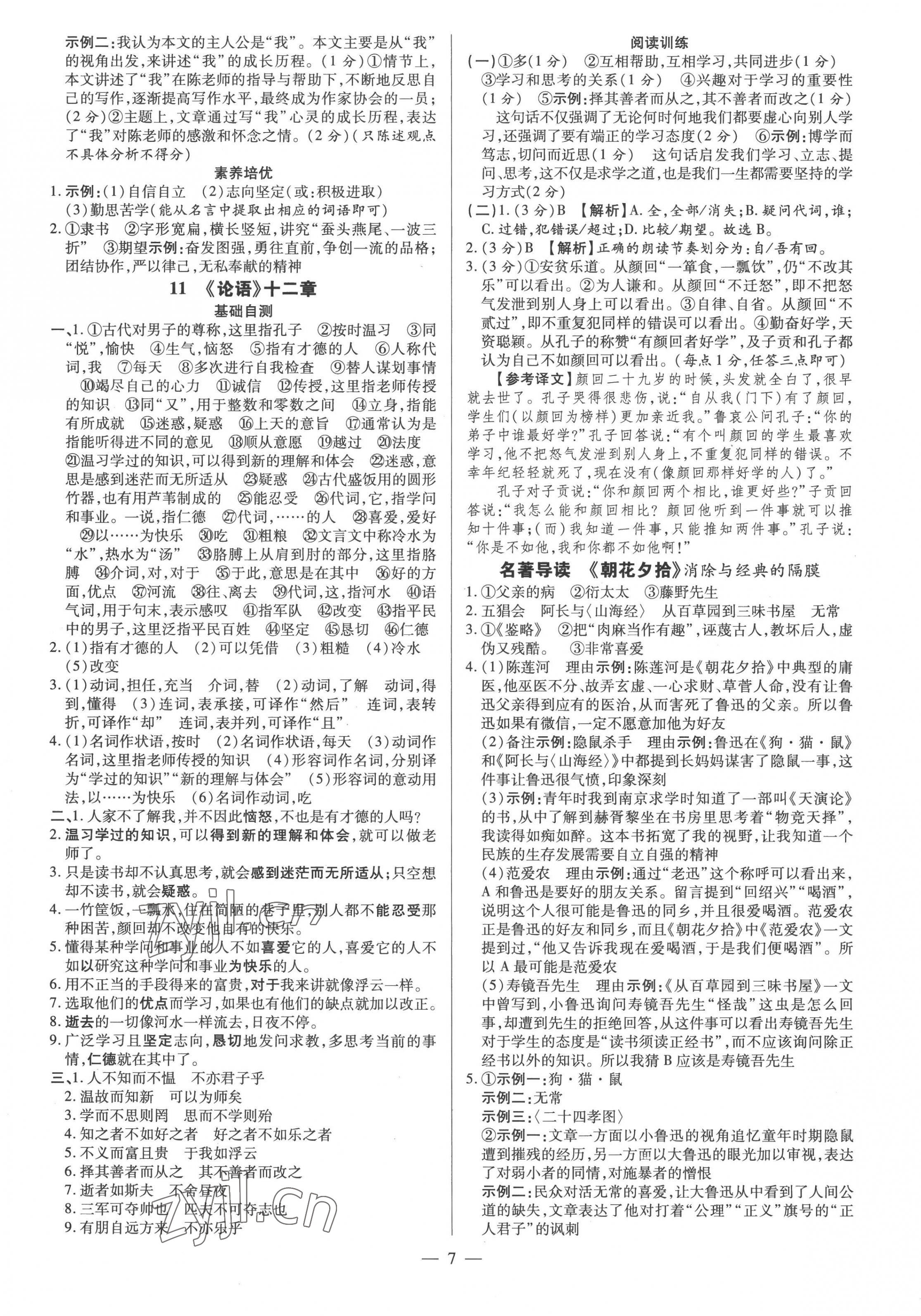 2022年領跑作業本七年級語文上冊人教版廣東專版 第7頁