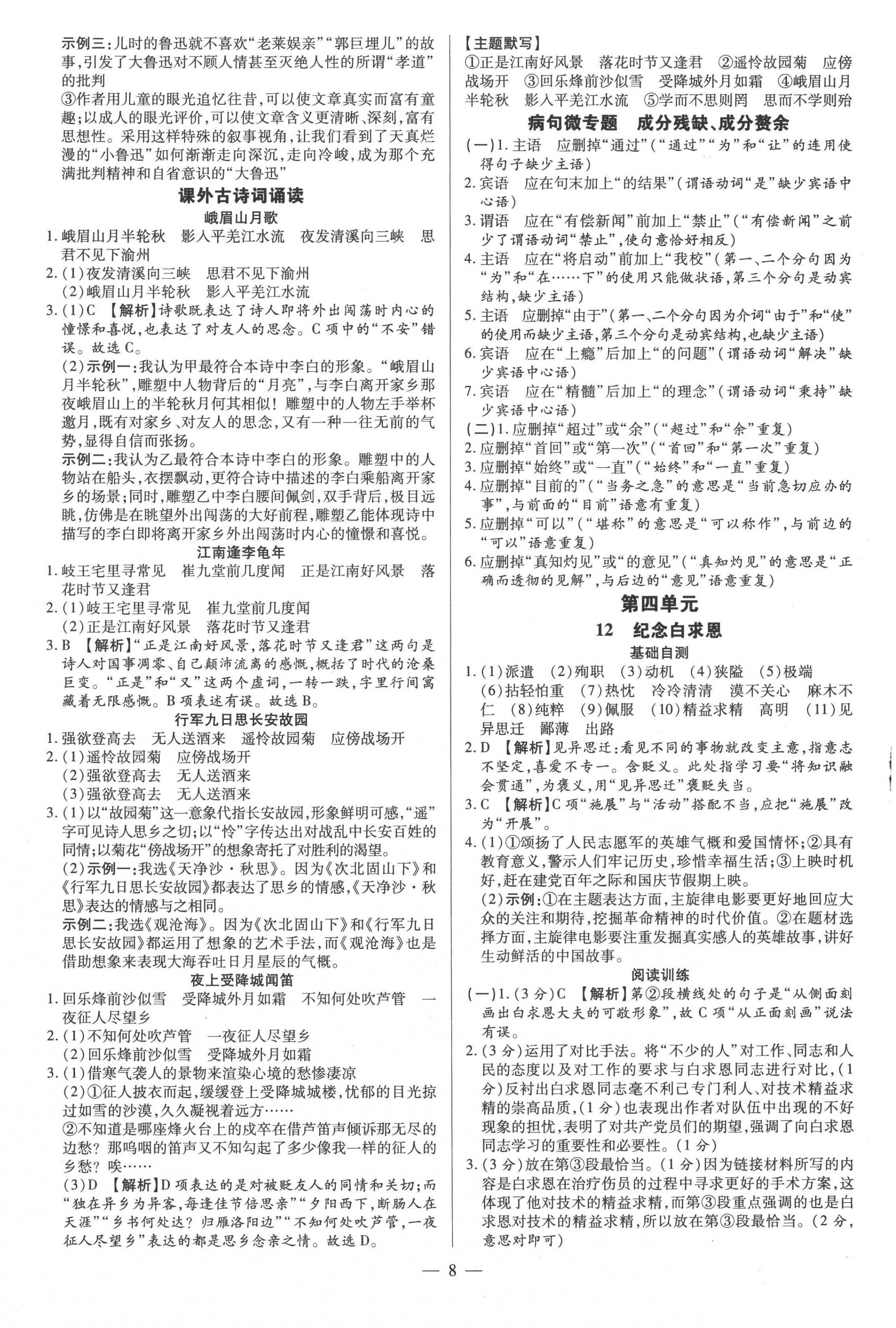 2022年領跑作業本七年級語文上冊人教版廣東專版 第8頁