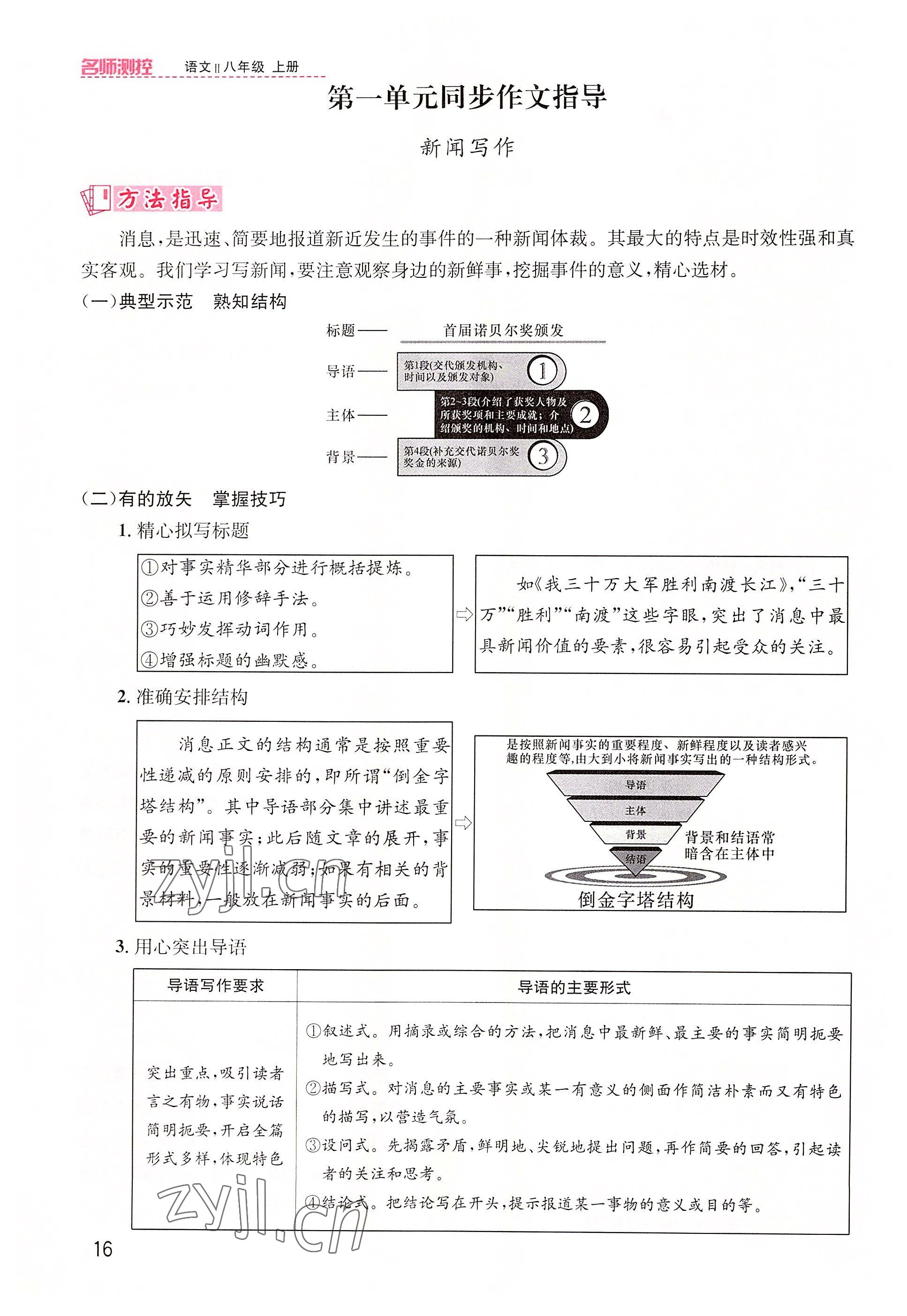 2022年名师测控八年级语文上册人教版贵阳专版 参考答案第45页