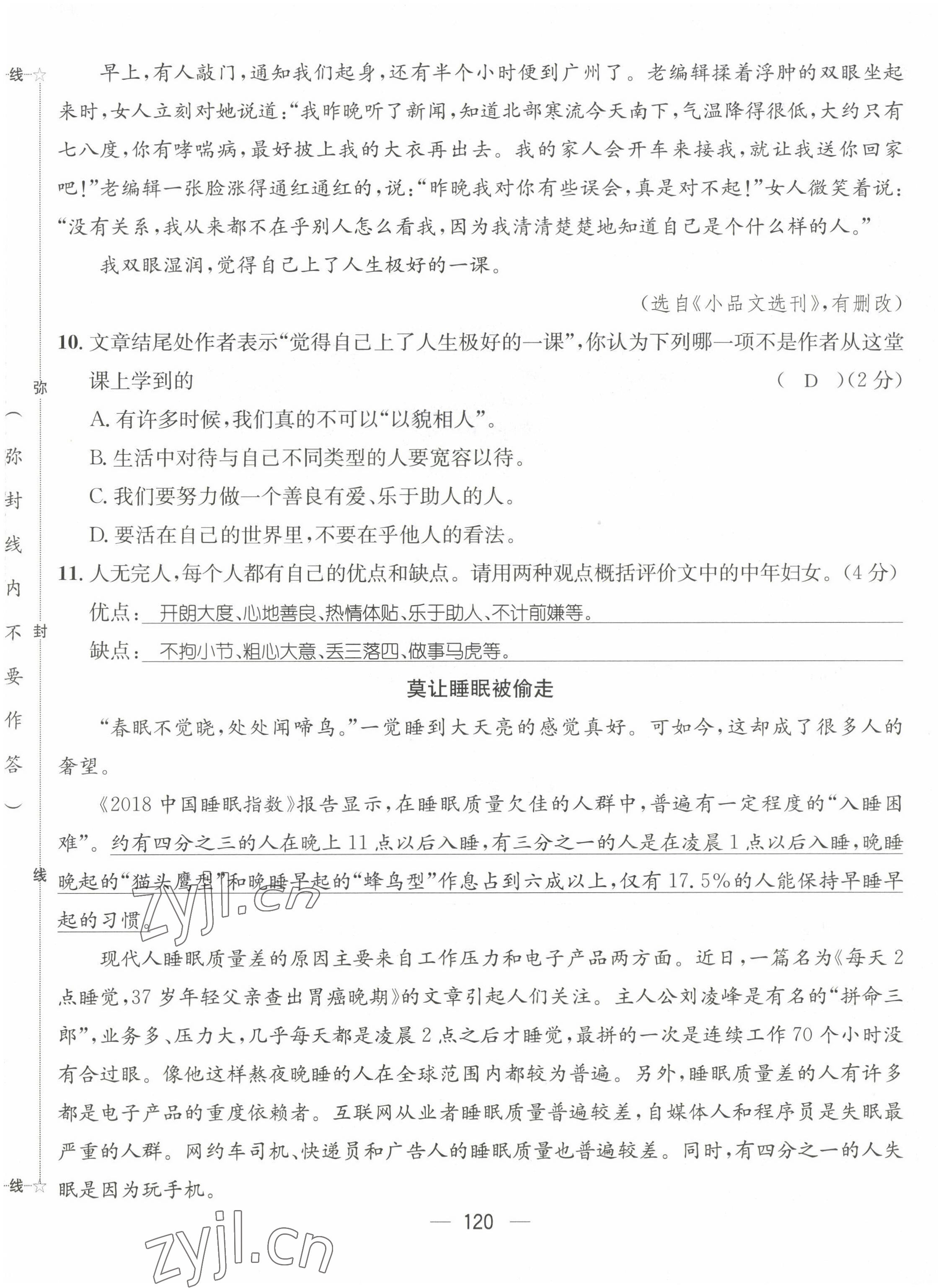 2022年名师测控八年级语文上册人教版贵阳专版 参考答案第37页