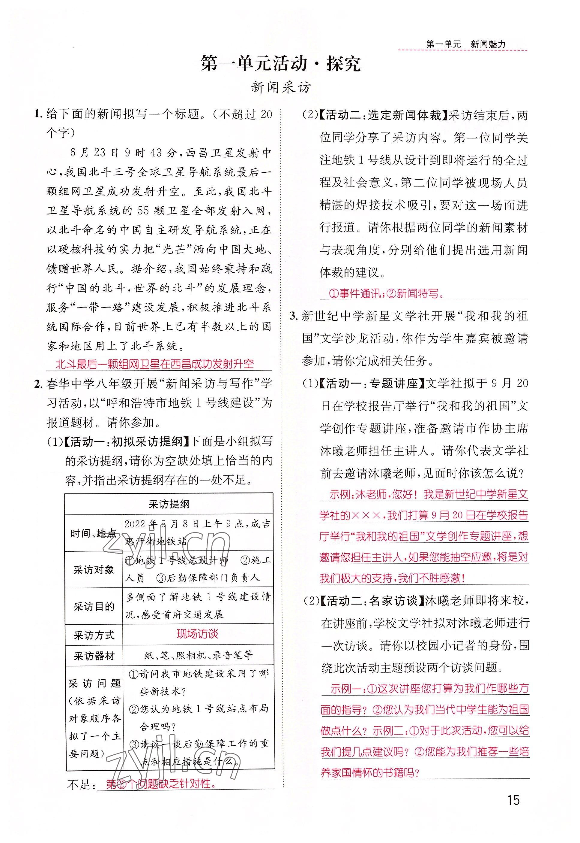 2022年名师测控八年级语文上册人教版贵阳专版 参考答案第42页