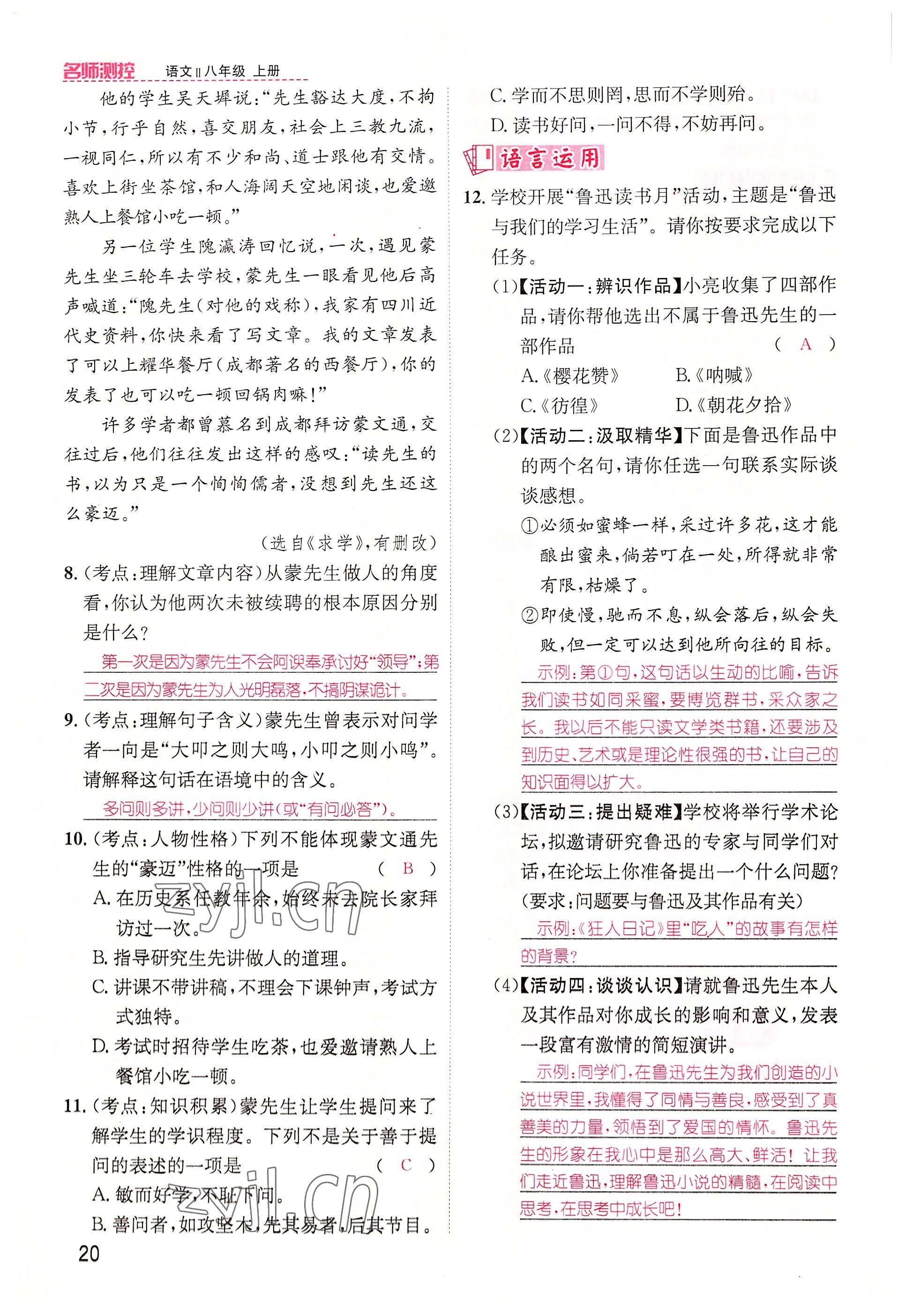 2022年名師測控八年級語文上冊人教版貴陽專版 參考答案第57頁