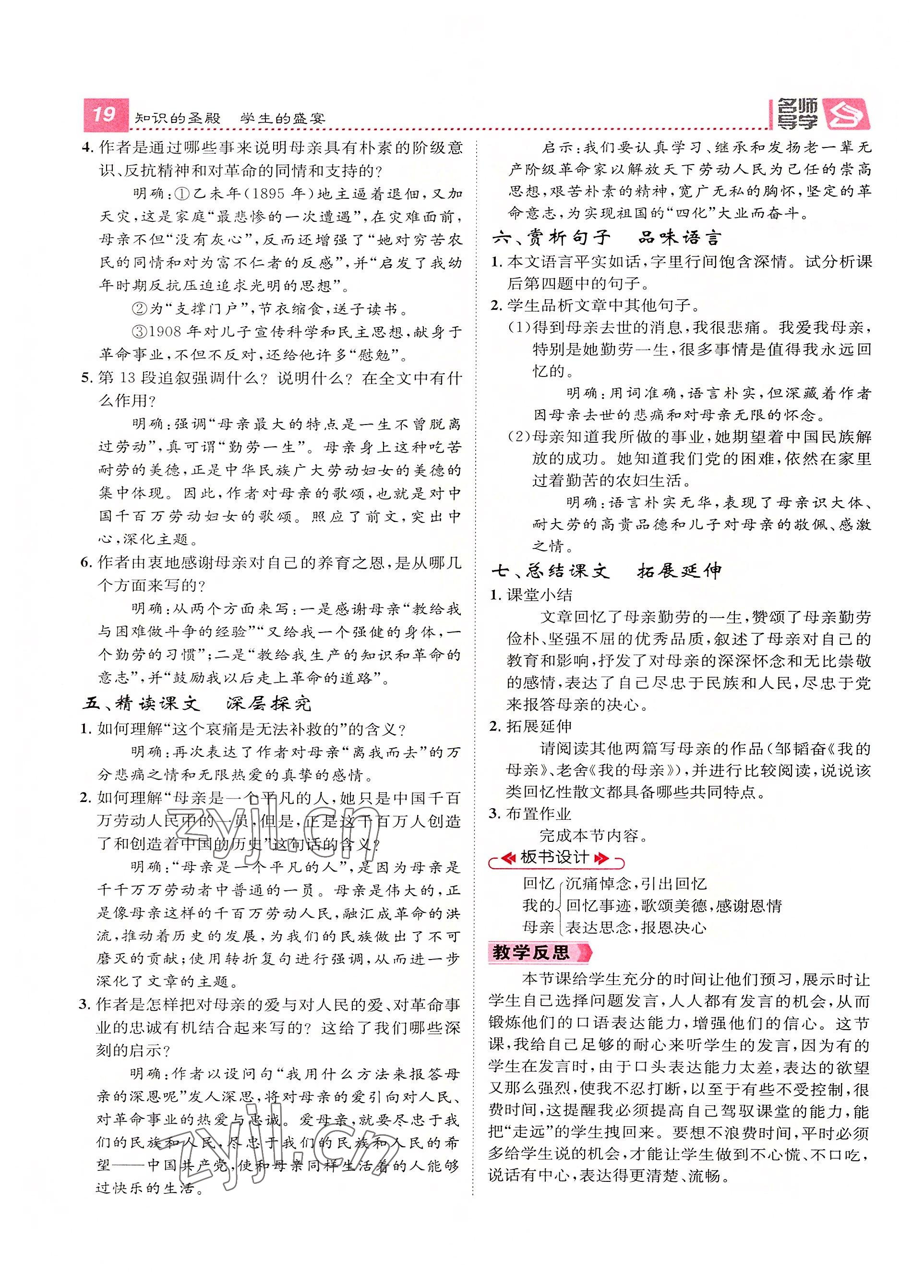 2022年名师测控八年级语文上册人教版贵阳专版 参考答案第59页