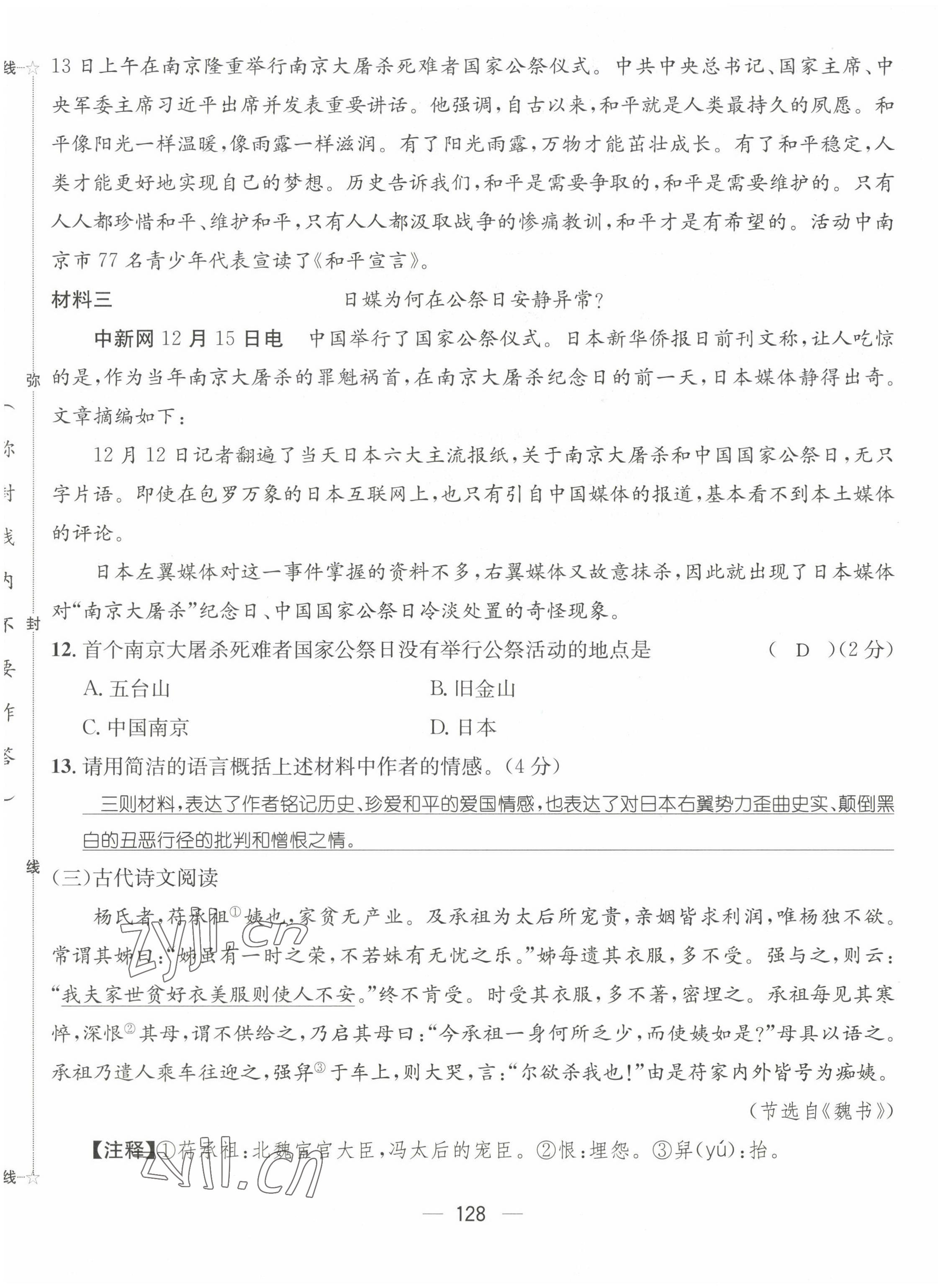 2022年名师测控八年级语文上册人教版贵阳专版 参考答案第61页