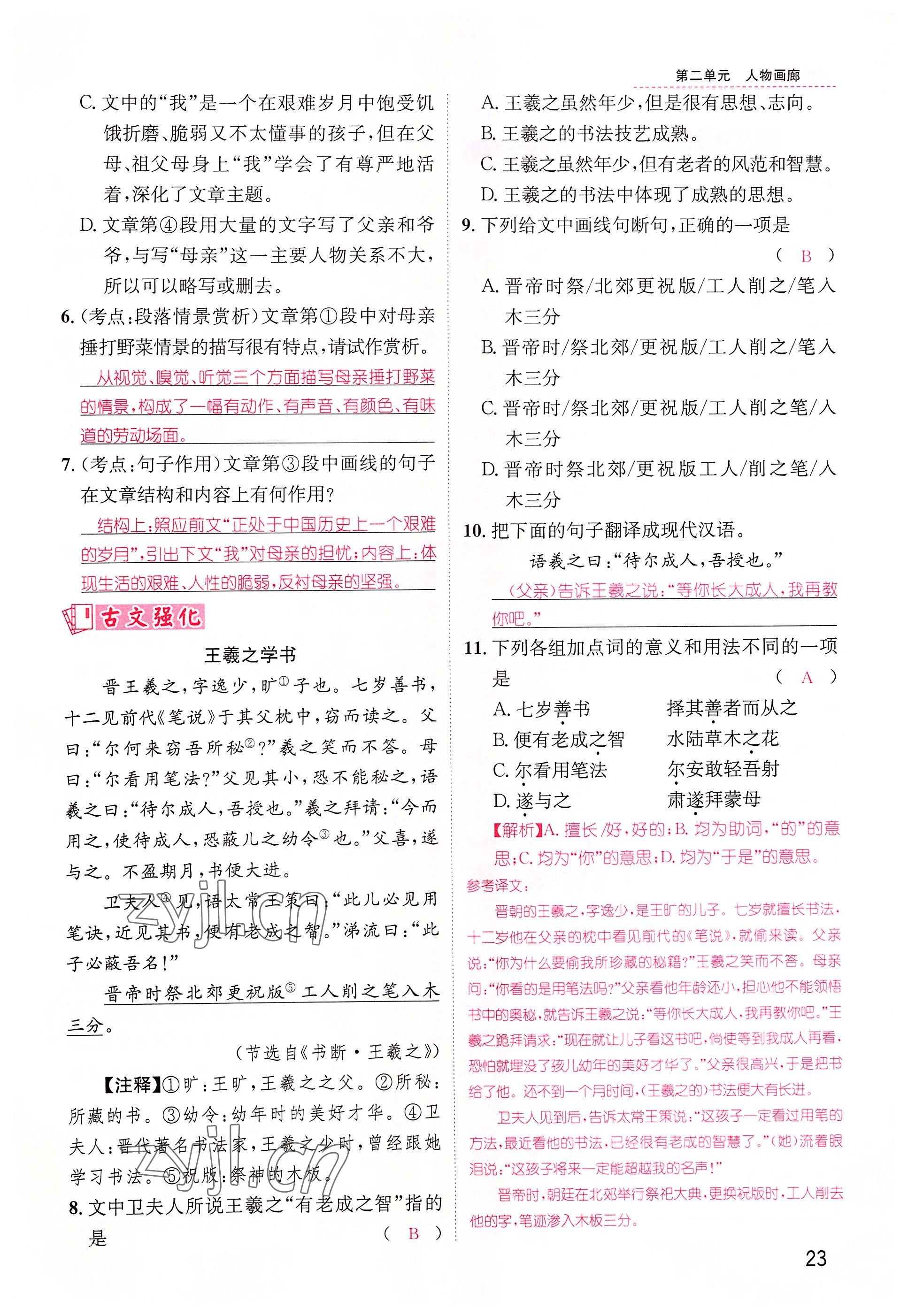 2022年名師測(cè)控八年級(jí)語(yǔ)文上冊(cè)人教版貴陽(yáng)專版 參考答案第66頁(yè)