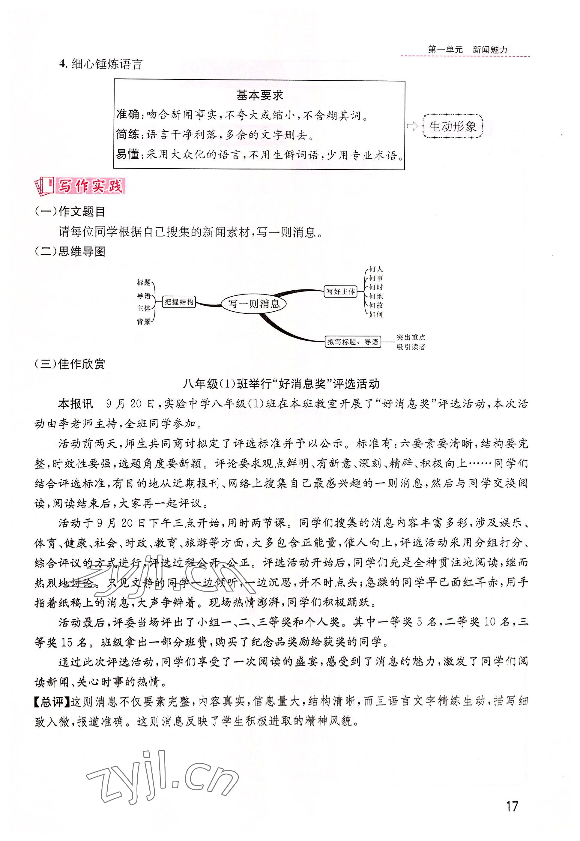 2022年名師測控八年級語文上冊人教版貴陽專版 參考答案第48頁