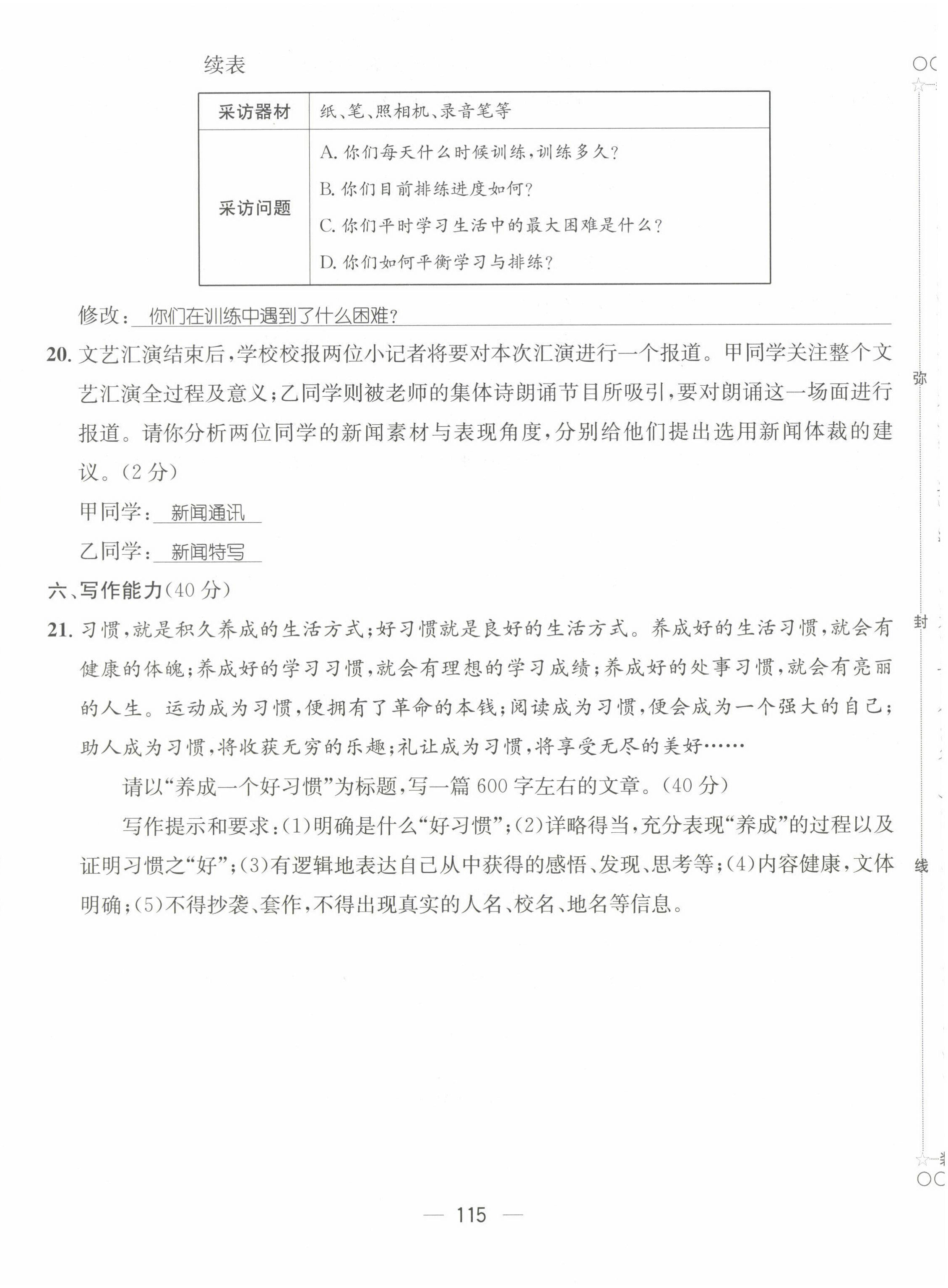 2022年名师测控八年级语文上册人教版贵阳专版 参考答案第22页