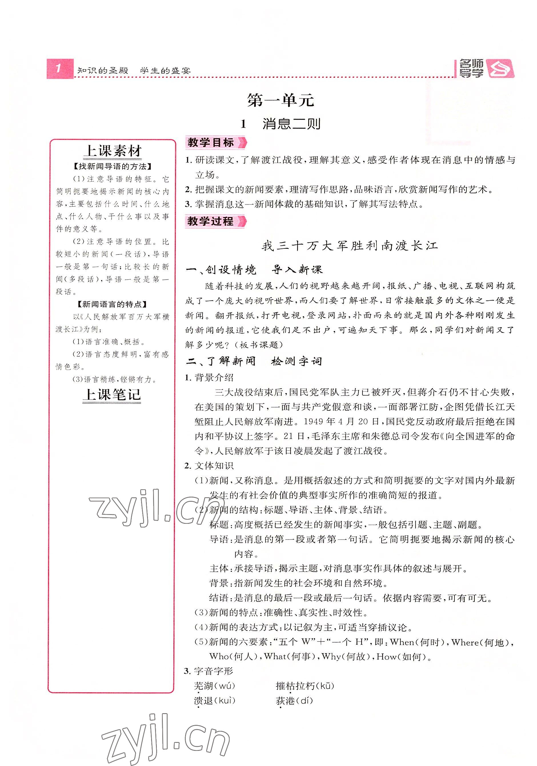 2022年名师测控八年级语文上册人教版贵阳专版 参考答案第5页