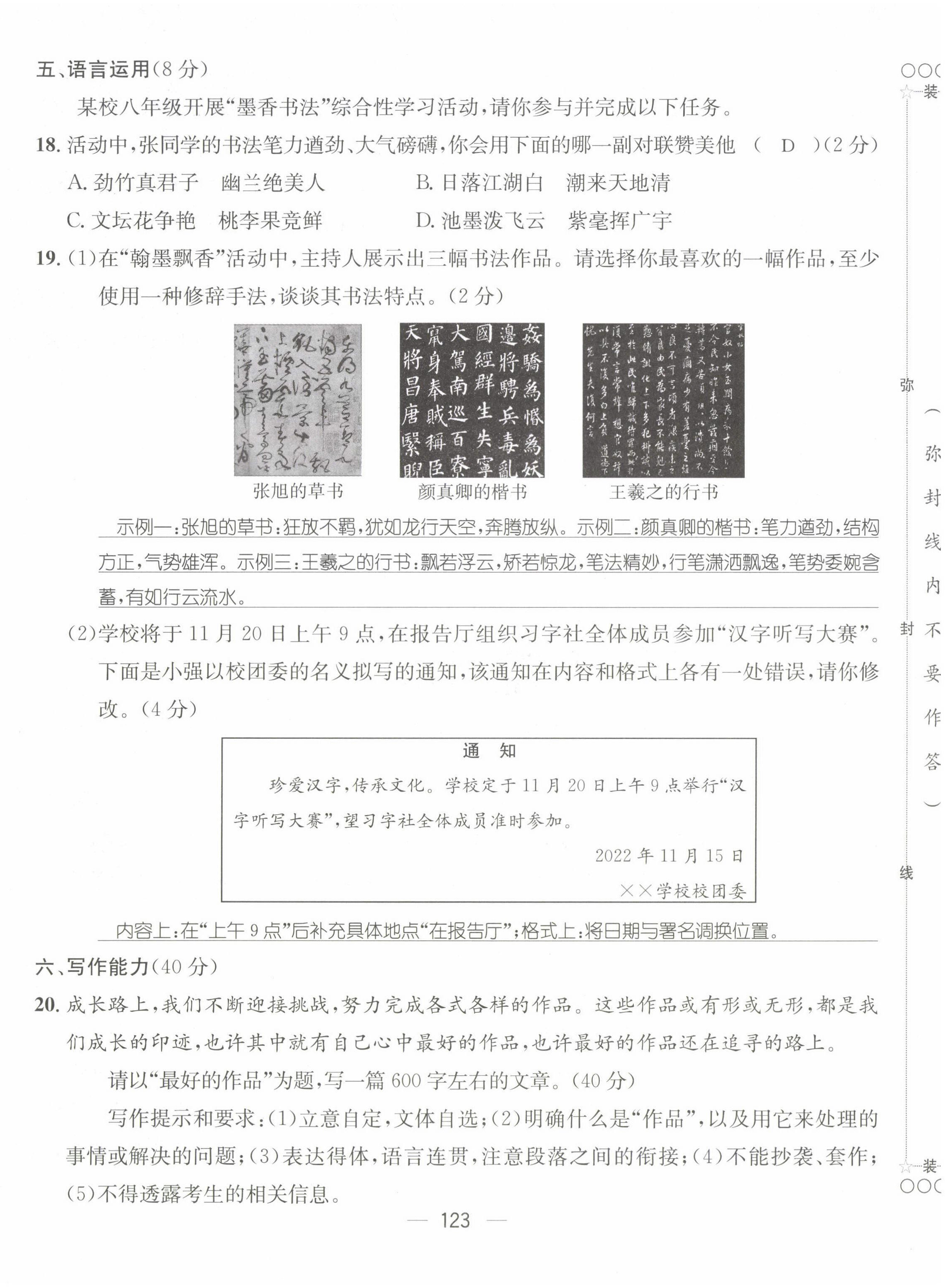 2022年名师测控八年级语文上册人教版贵阳专版 参考答案第46页