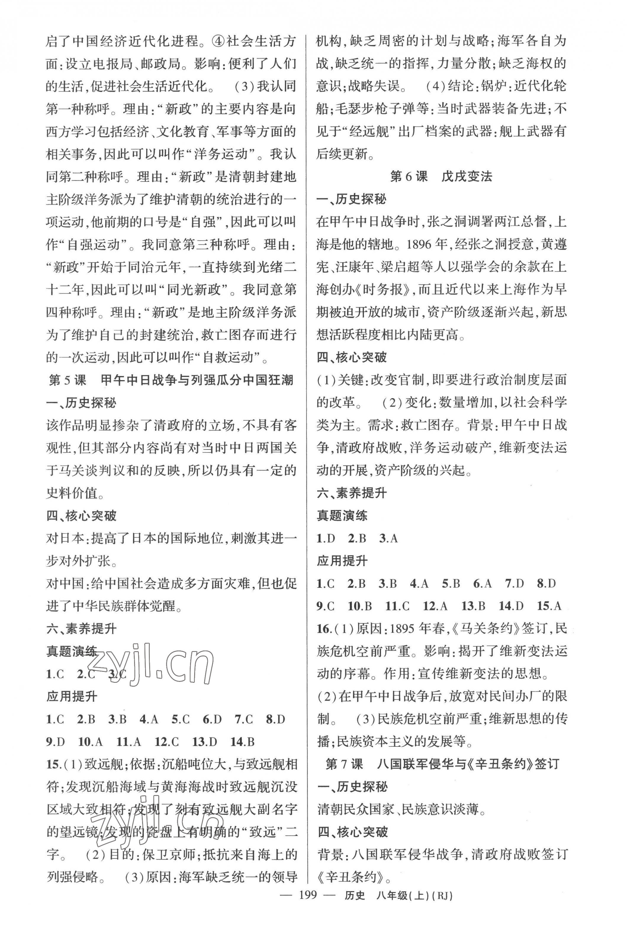 2022年原創(chuàng)新課堂八年級歷史上冊人教版廣東專版 第3頁