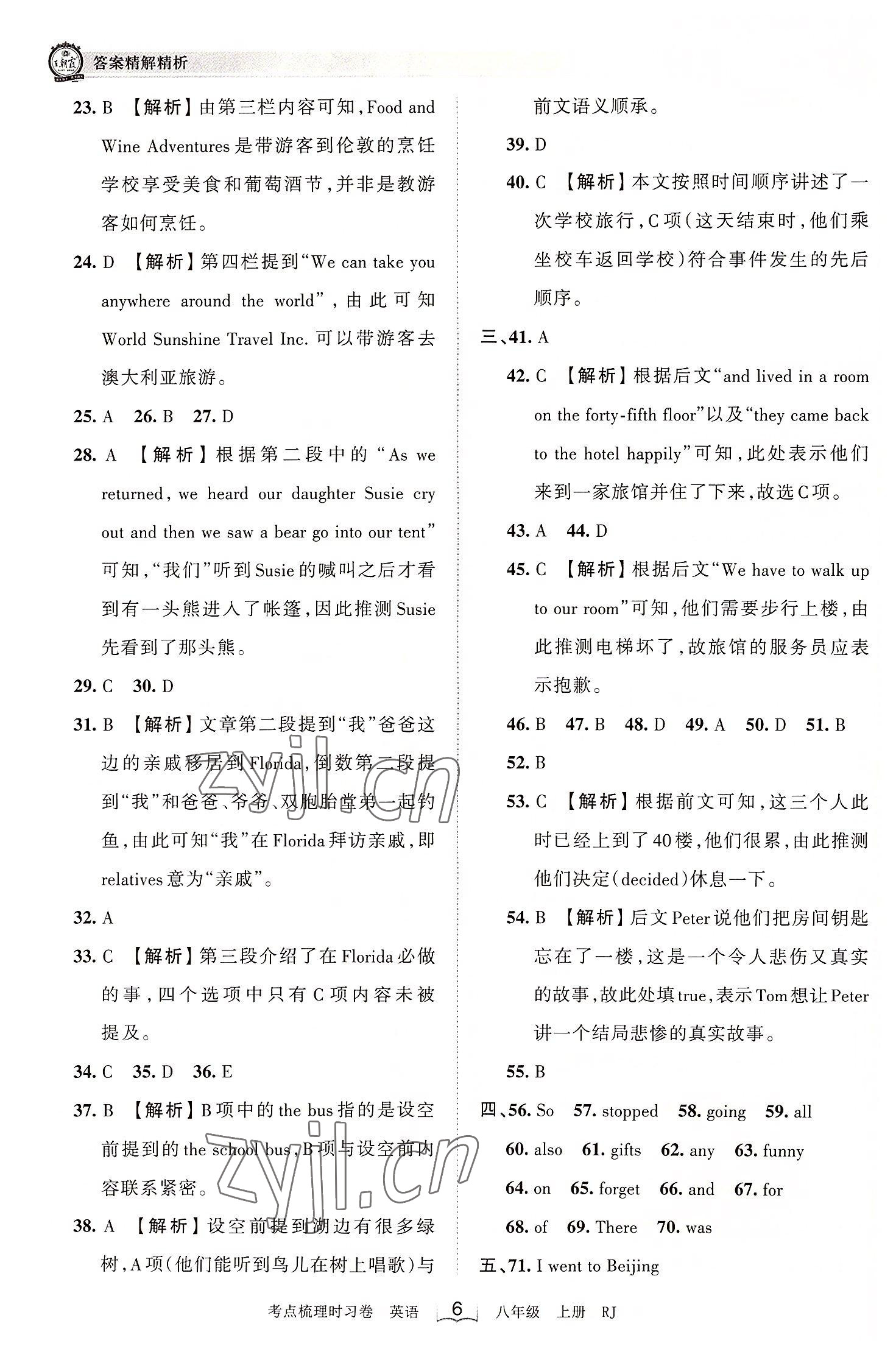 2022年王朝霞考點(diǎn)梳理時(shí)習(xí)卷八年級英語上冊人教版 第6頁