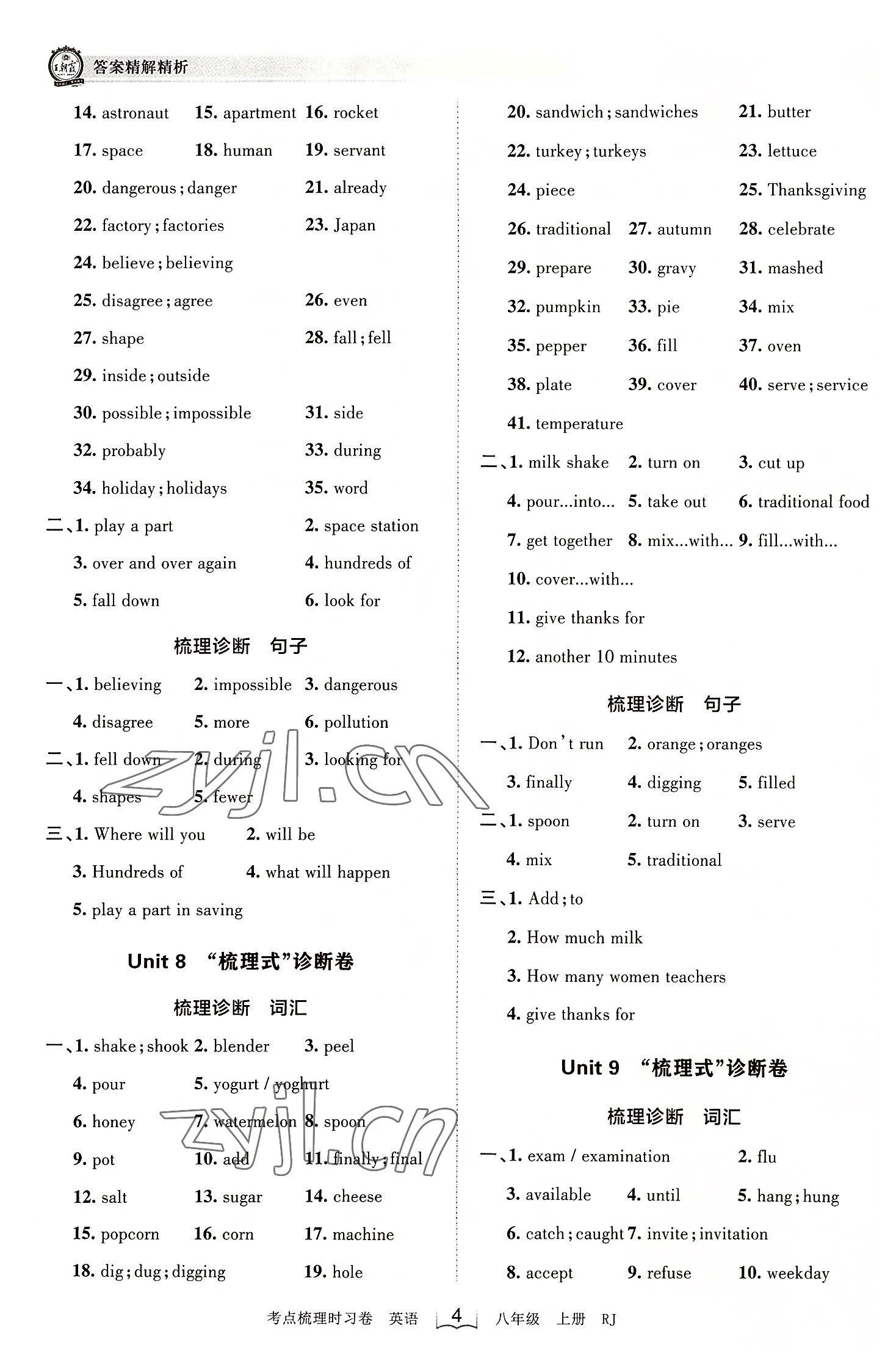 2022年王朝霞考点梳理时习卷八年级英语上册人教版 第4页