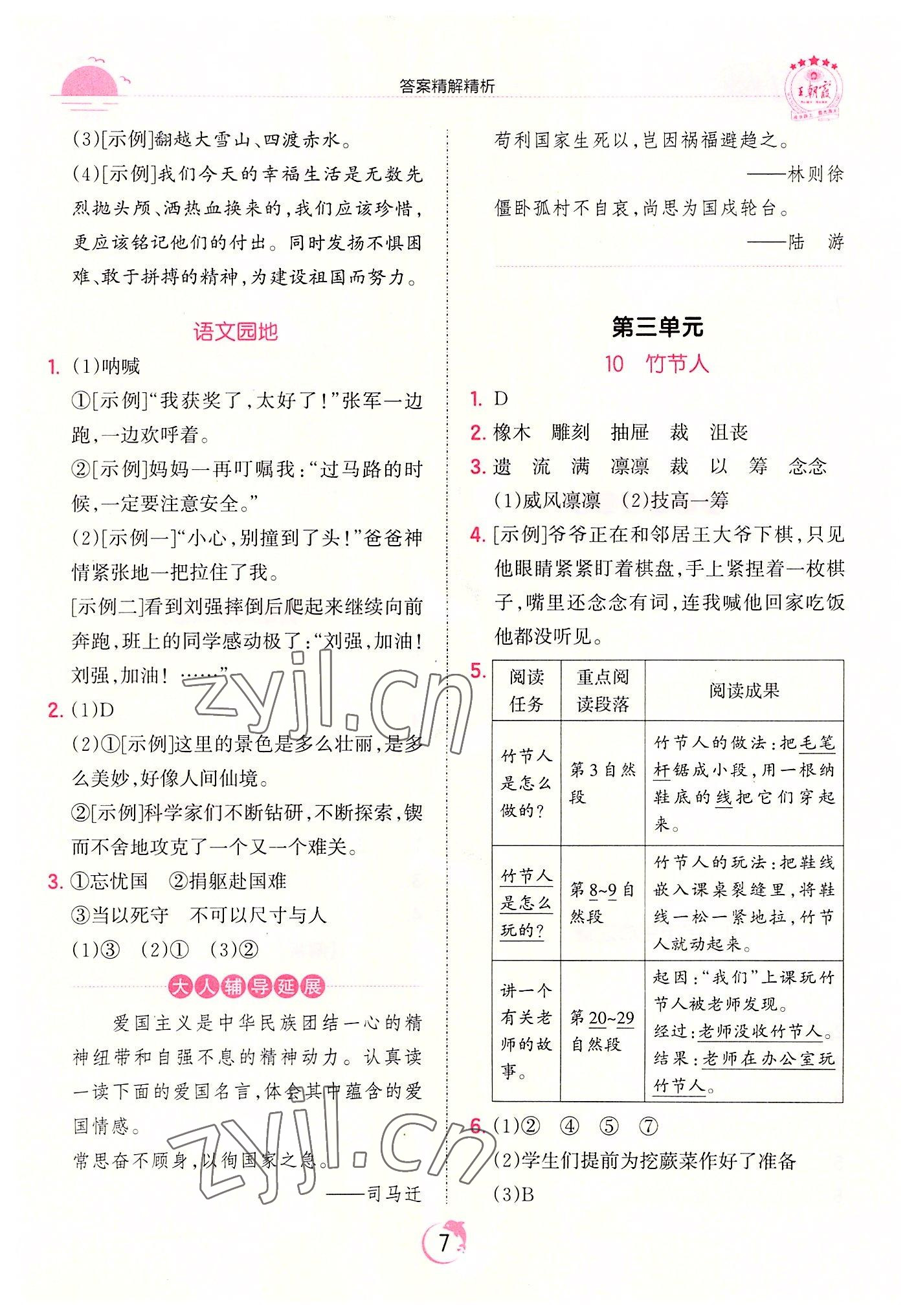 2022年王朝霞德才兼?zhèn)渥鳂I(yè)創(chuàng)新設(shè)計(jì)六年級(jí)語文上冊人教版 第7頁