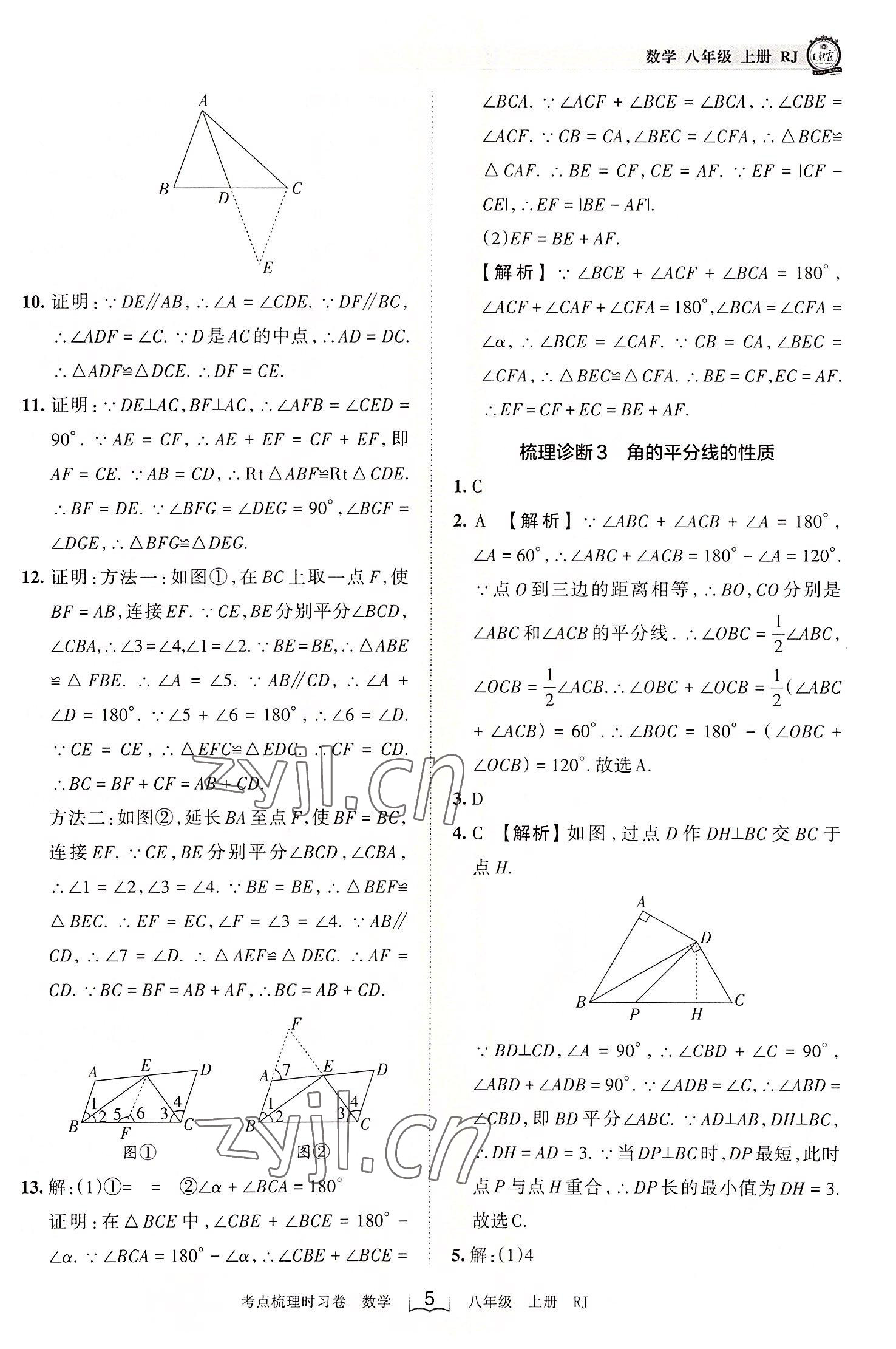 2022年王朝霞考點(diǎn)梳理時習(xí)卷八年級數(shù)學(xué)上冊人教版 第5頁