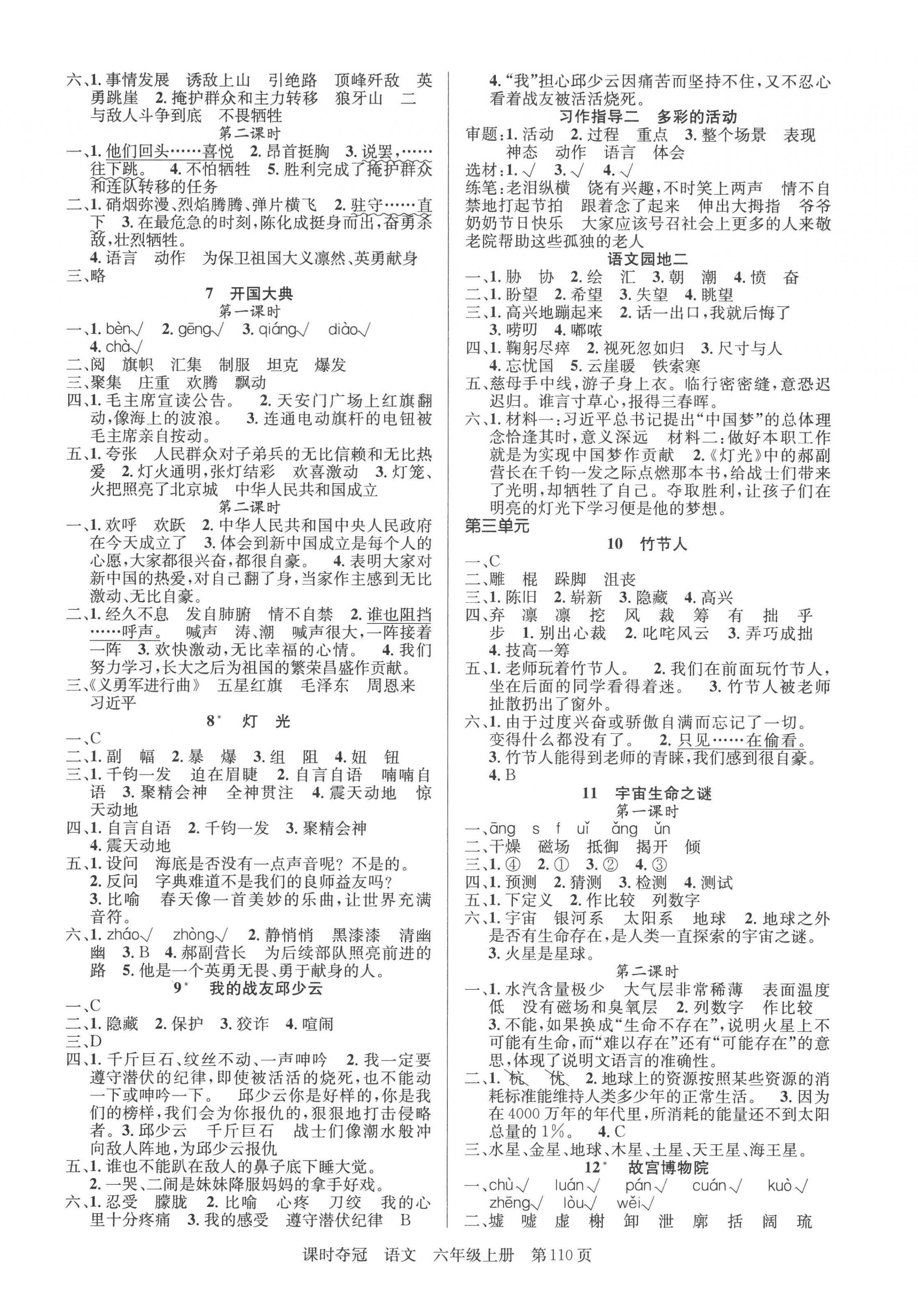 2022年課時(shí)奪冠新疆人民出版社六年級(jí)語(yǔ)文上冊(cè)人教版 第2頁(yè)