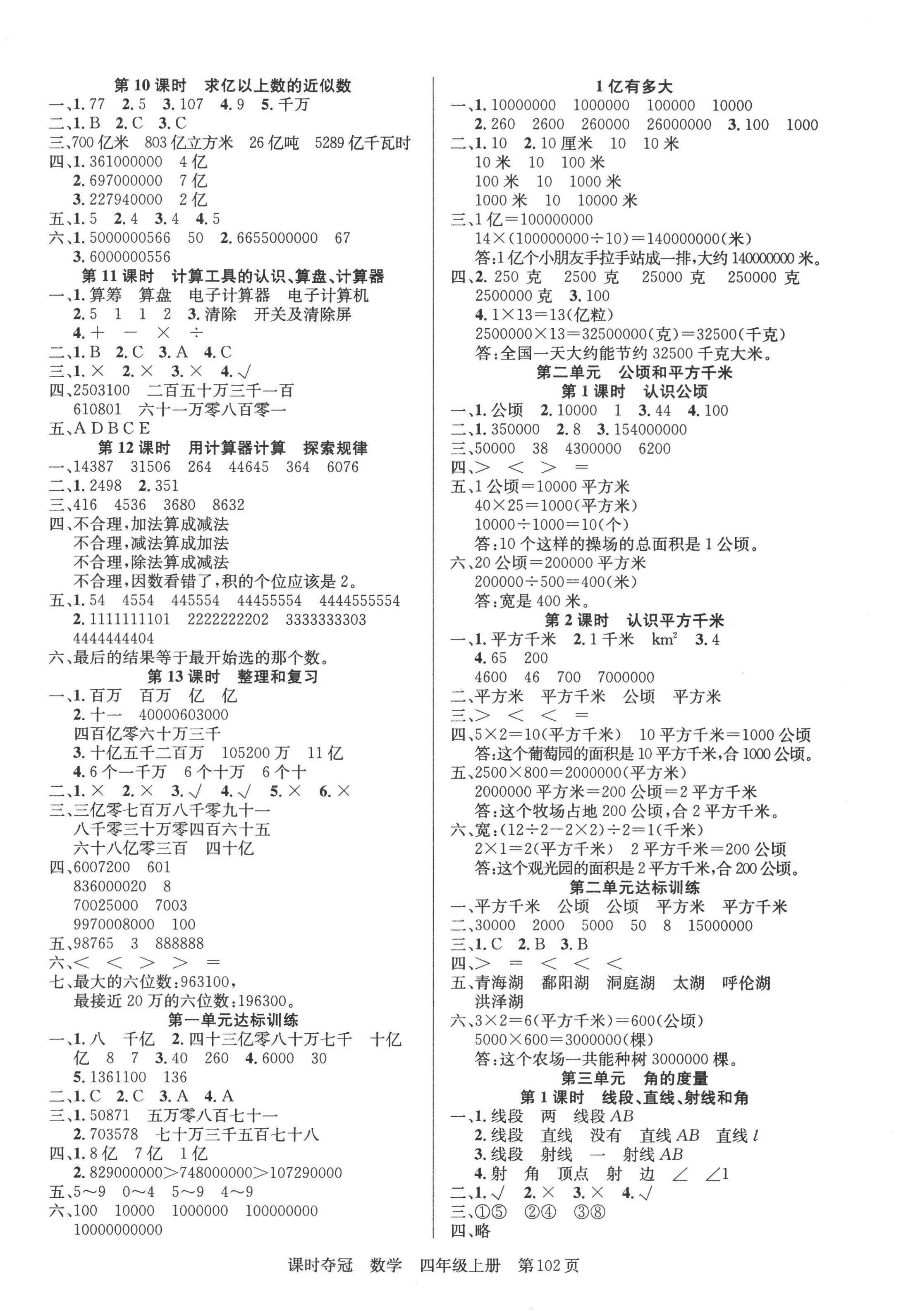 2022年課時(shí)奪冠新疆人民出版社四年級(jí)數(shù)學(xué)上冊(cè)人教版 第2頁(yè)