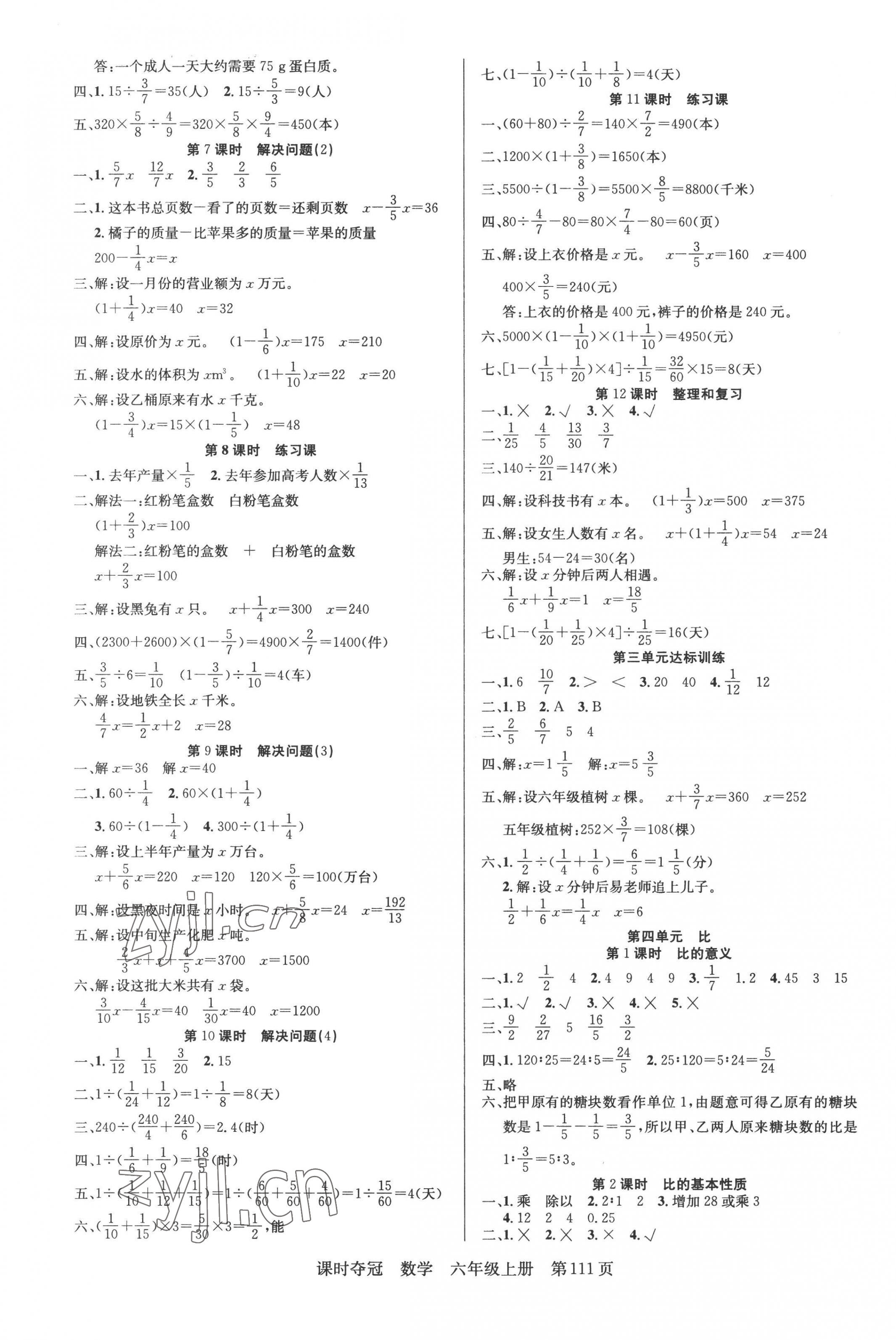 2022年課時(shí)奪冠新疆人民出版社六年級(jí)數(shù)學(xué)上冊(cè)人教版 第3頁(yè)