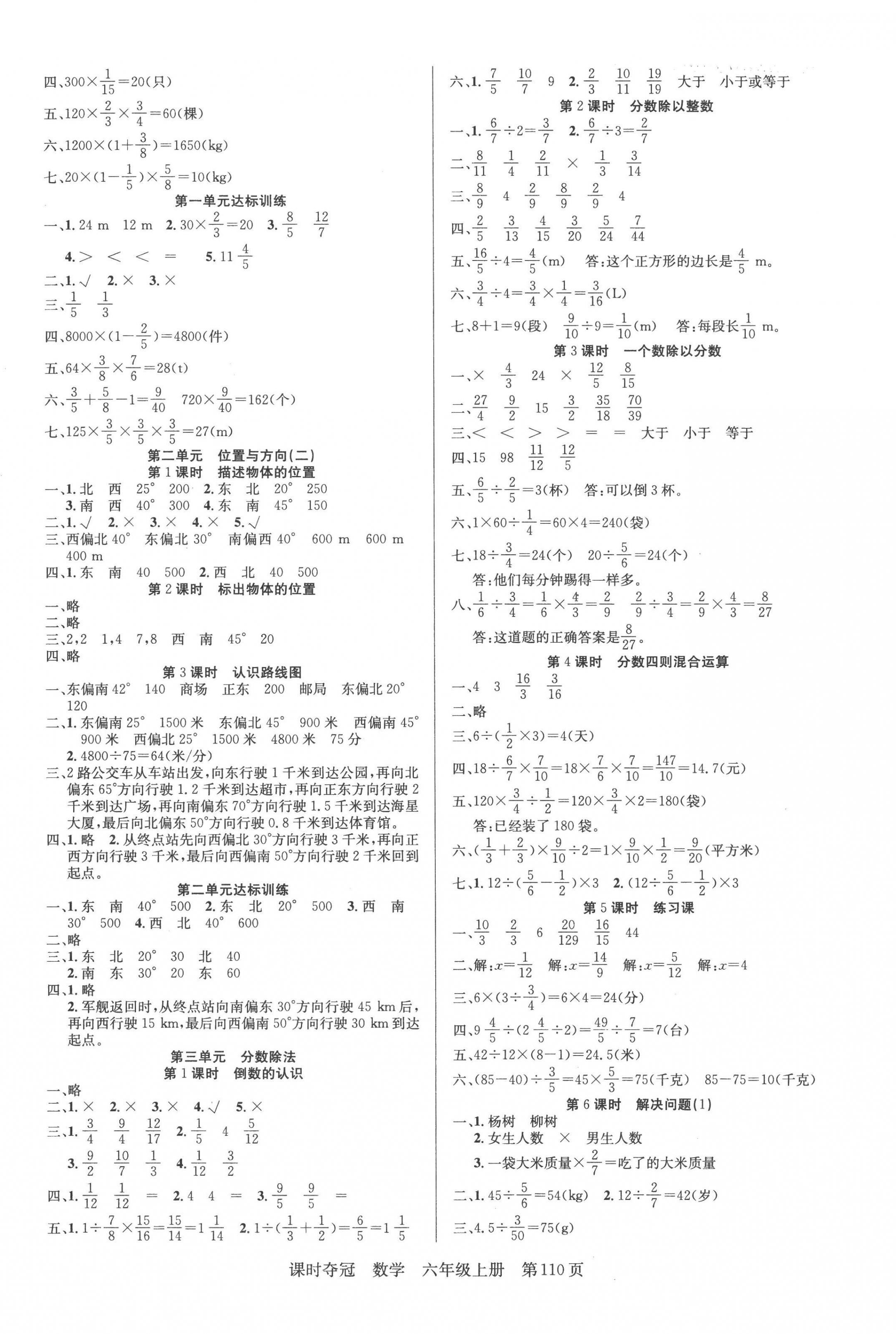 2022年課時奪冠新疆人民出版社六年級數(shù)學(xué)上冊人教版 第2頁