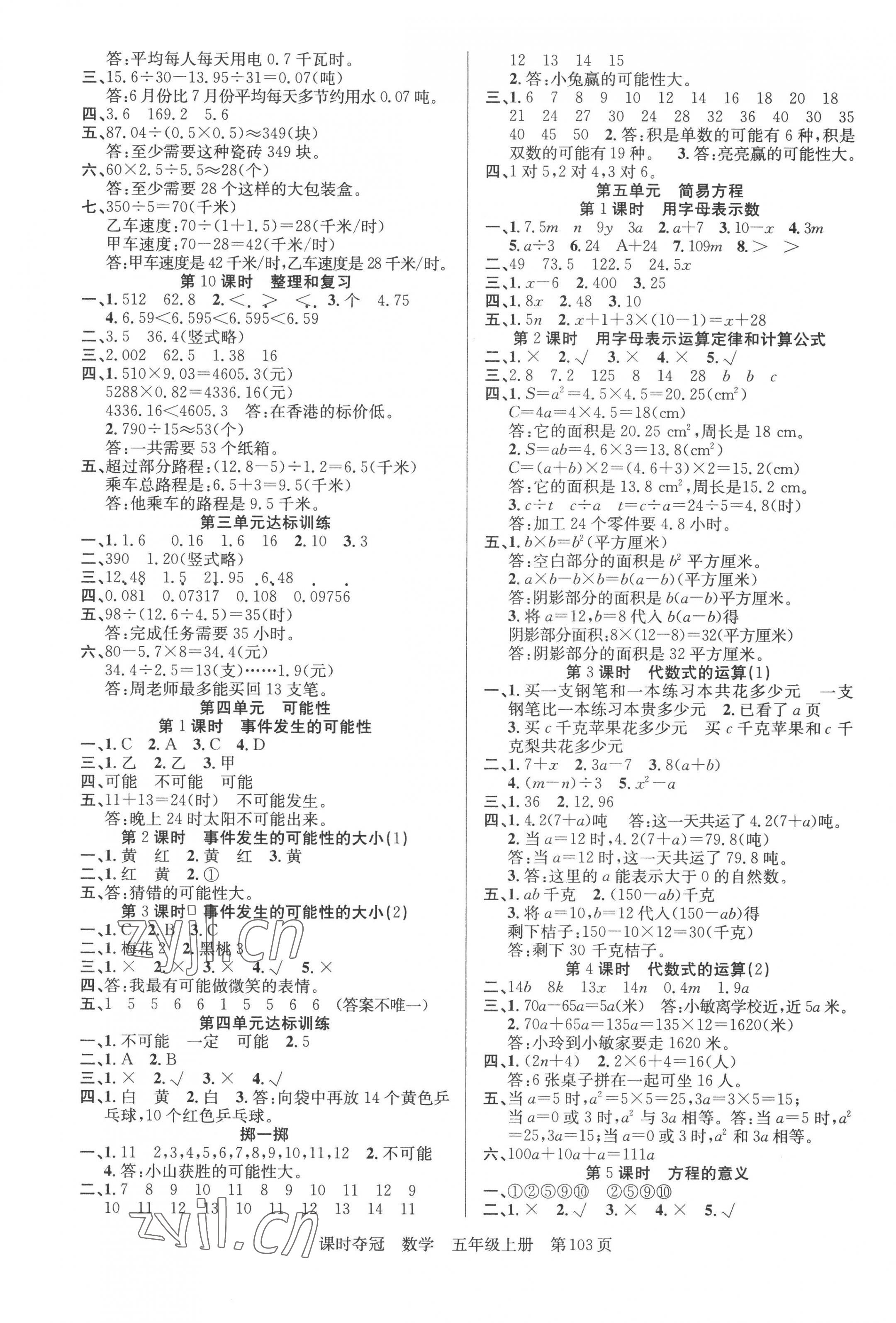 2022年课时夺冠新疆人民出版社五年级数学上册人教版 第3页