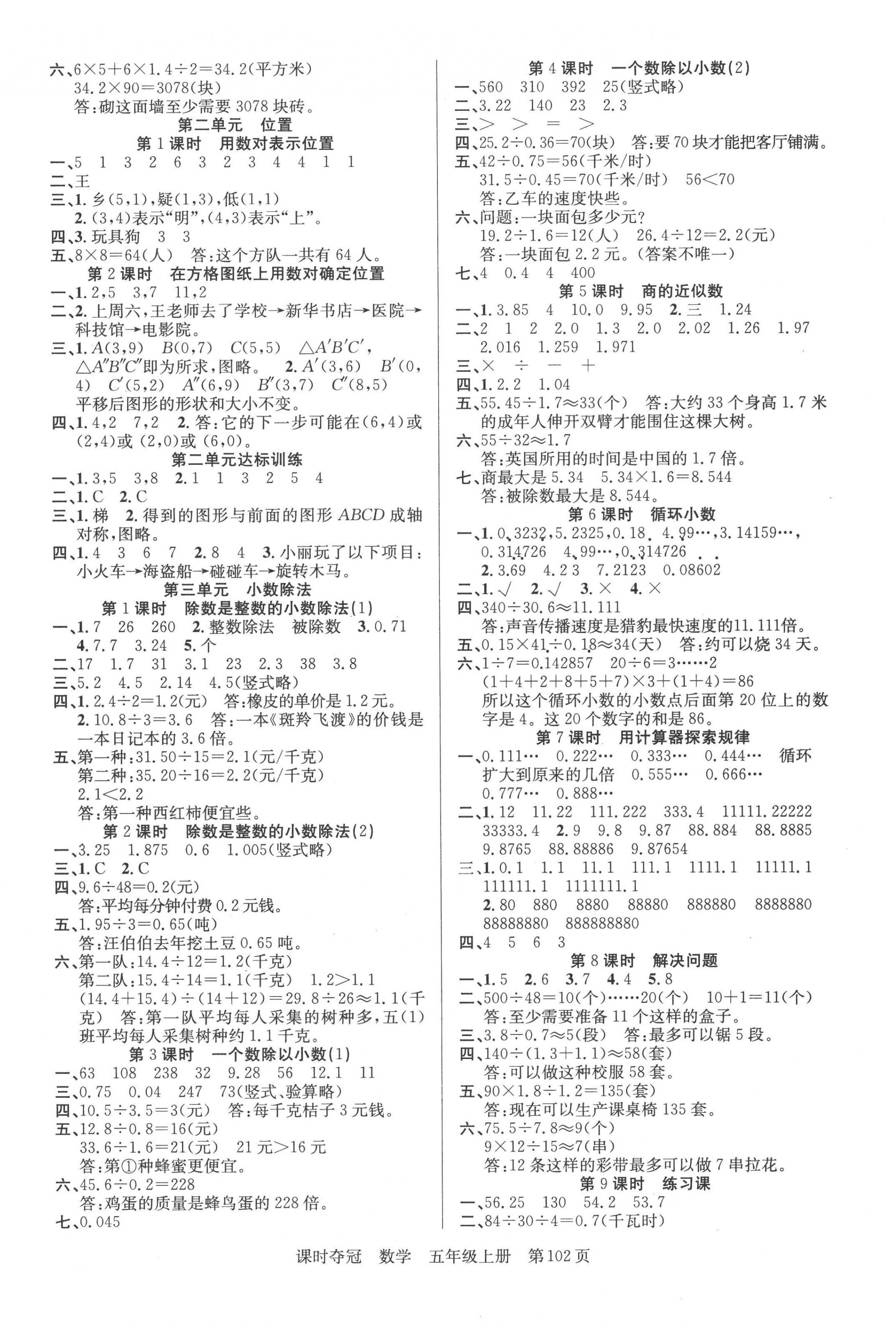 2022年课时夺冠新疆人民出版社五年级数学上册人教版 第2页