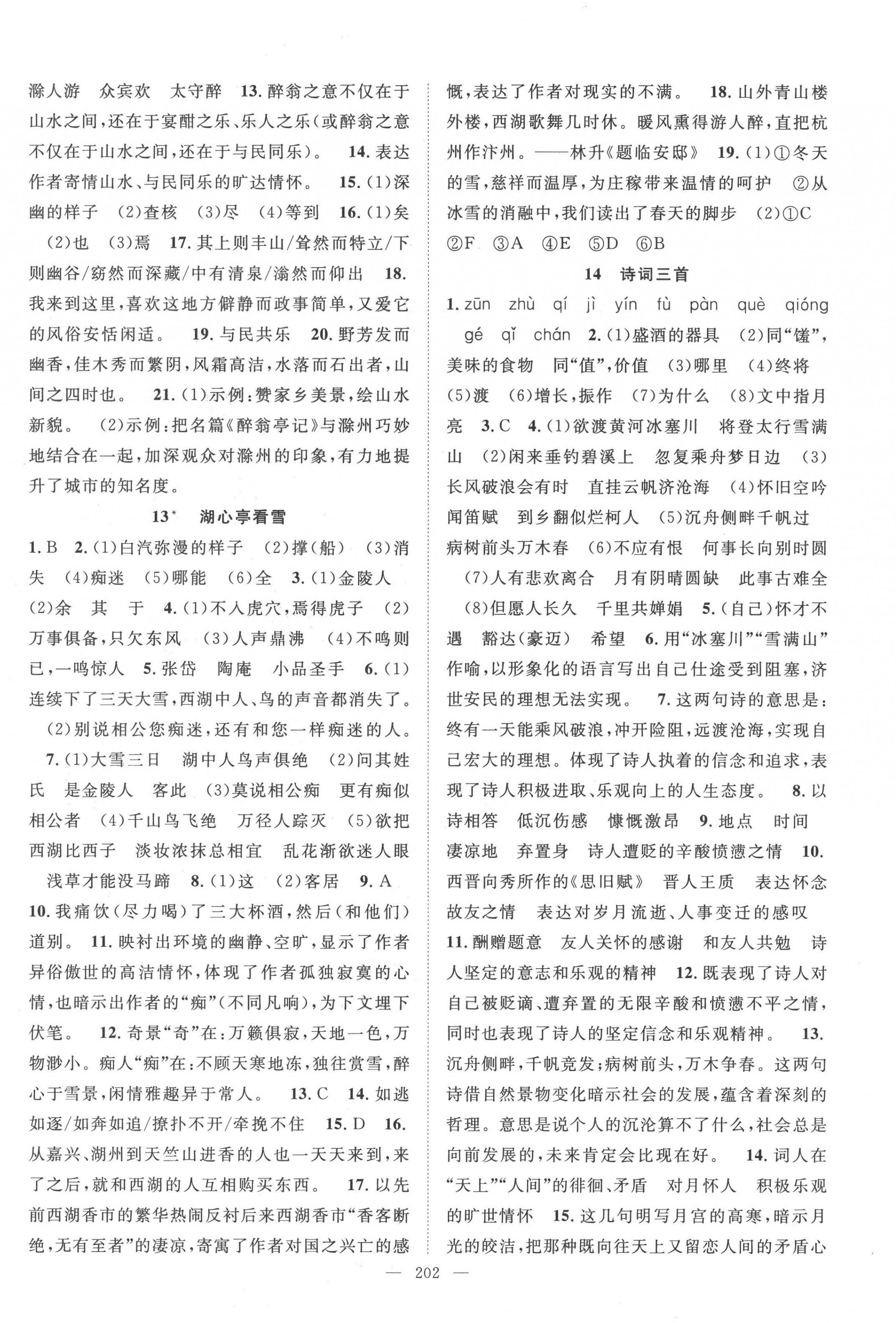 2022年名師學(xué)案九年級(jí)語文上冊(cè)人教版宜昌專版 第6頁