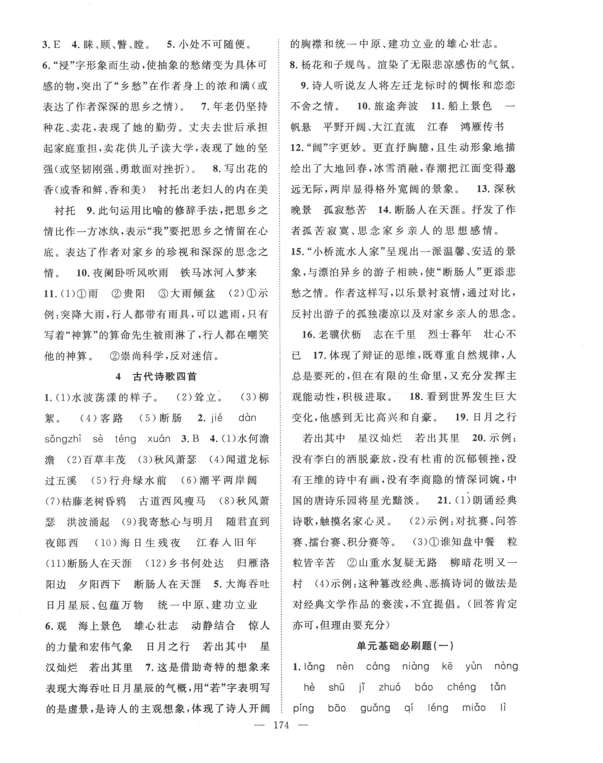 2022年名師學(xué)案七年級(jí)語(yǔ)文上冊(cè)人教版宜昌專版 第2頁(yè)