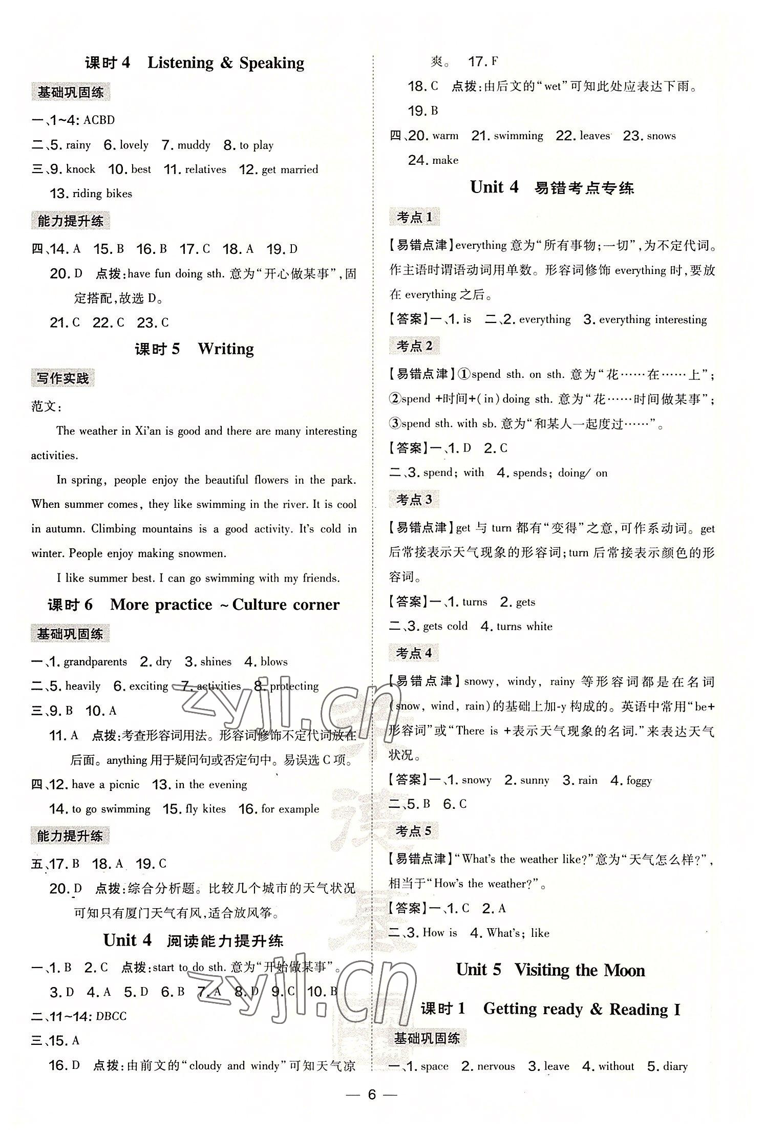 2022年點撥訓練七年級英語上冊滬教版 參考答案第6頁