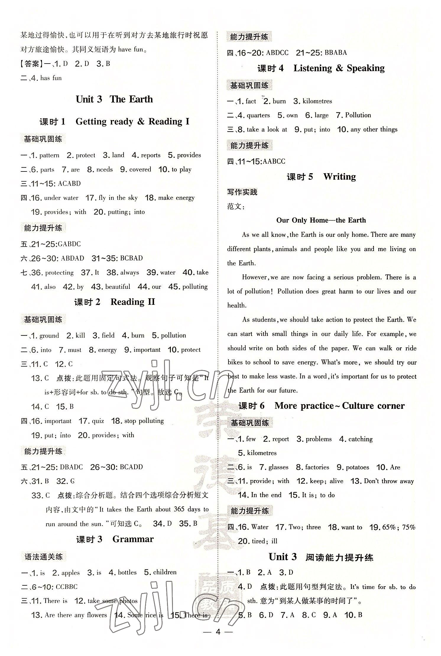 2022年点拨训练七年级英语上册沪教版 参考答案第4页