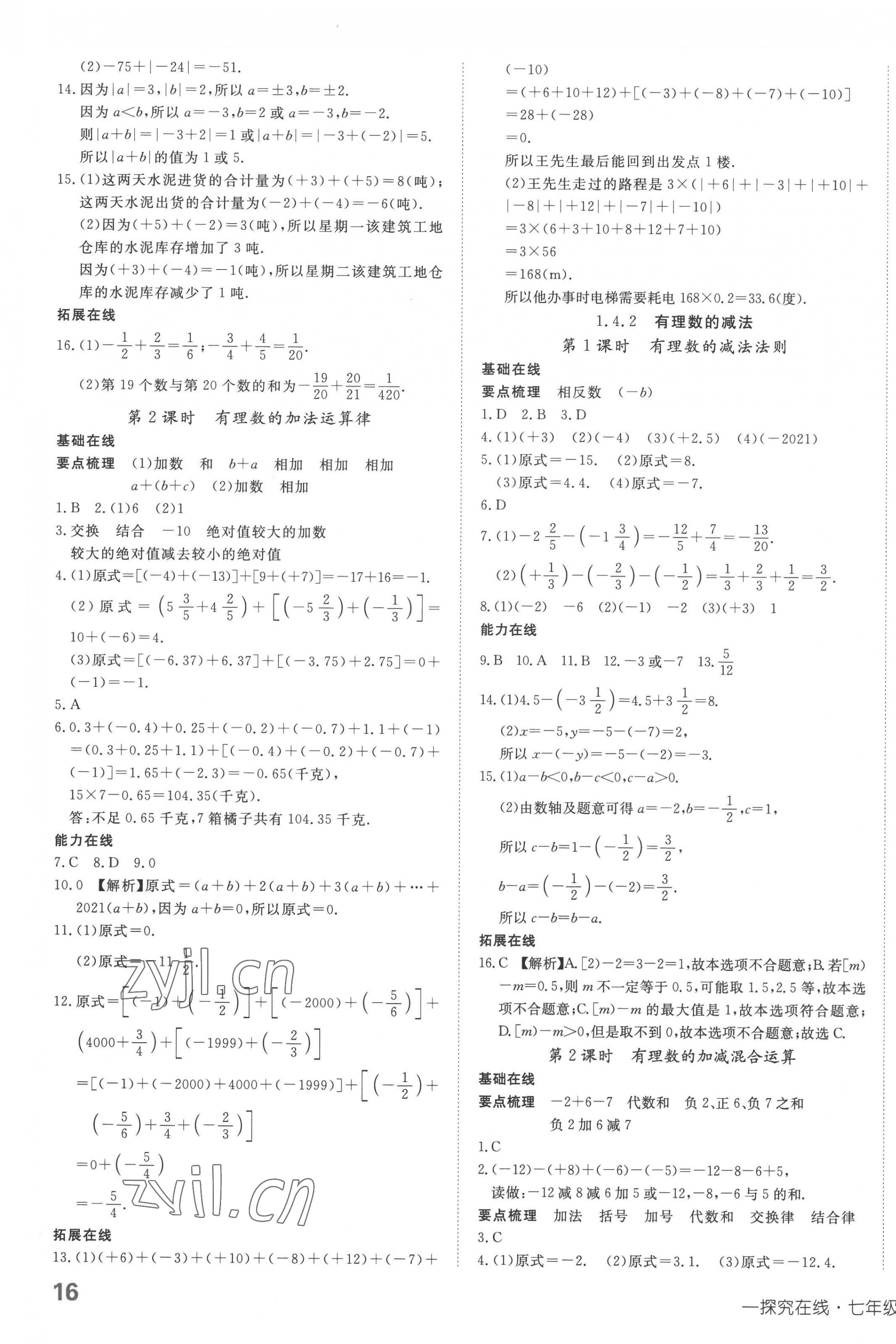 2022年探究在線高效課堂七年級(jí)數(shù)學(xué)上冊(cè)湘教版 第3頁(yè)