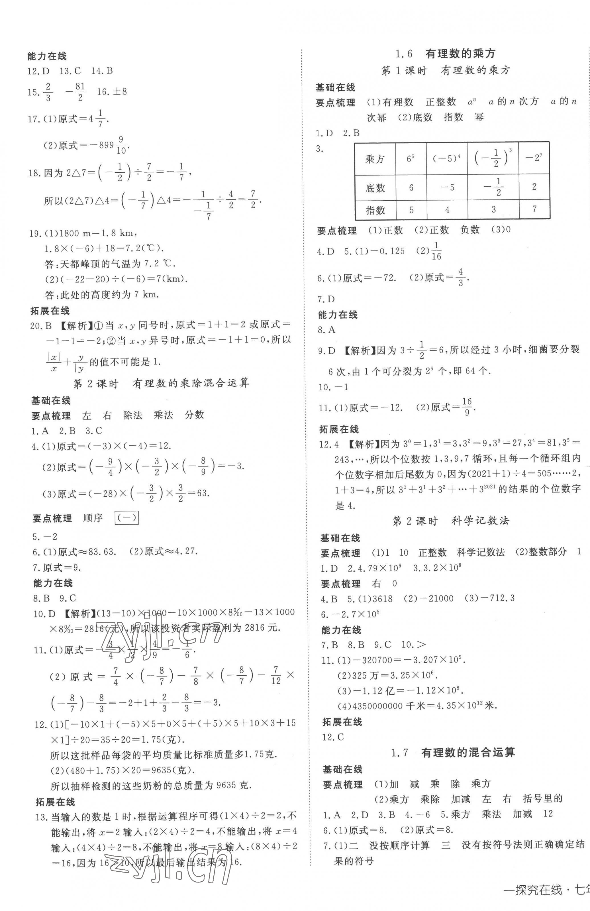 2022年探究在線高效課堂七年級數(shù)學上冊湘教版 第5頁