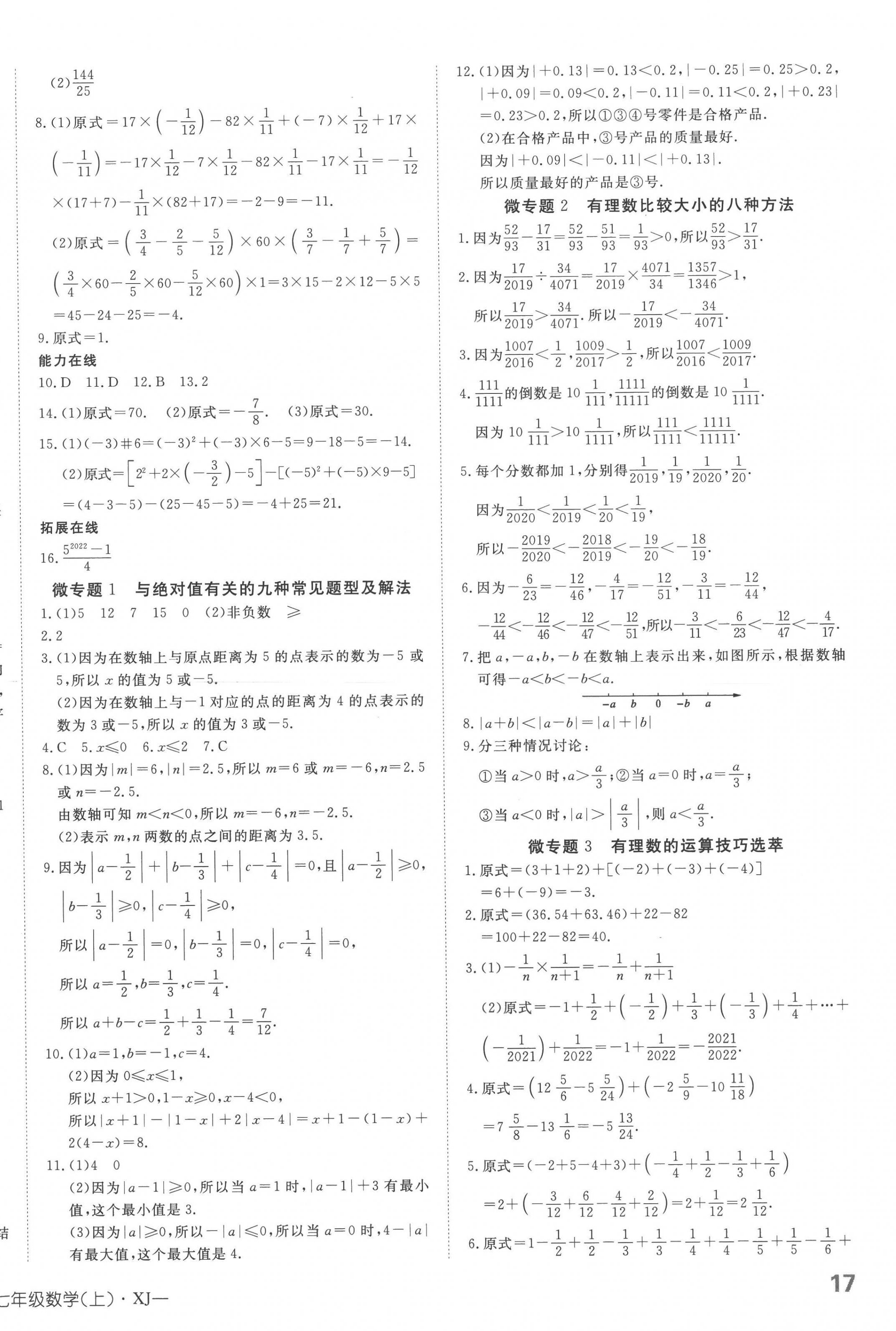 2022年探究在線高效課堂七年級(jí)數(shù)學(xué)上冊(cè)湘教版 第6頁(yè)