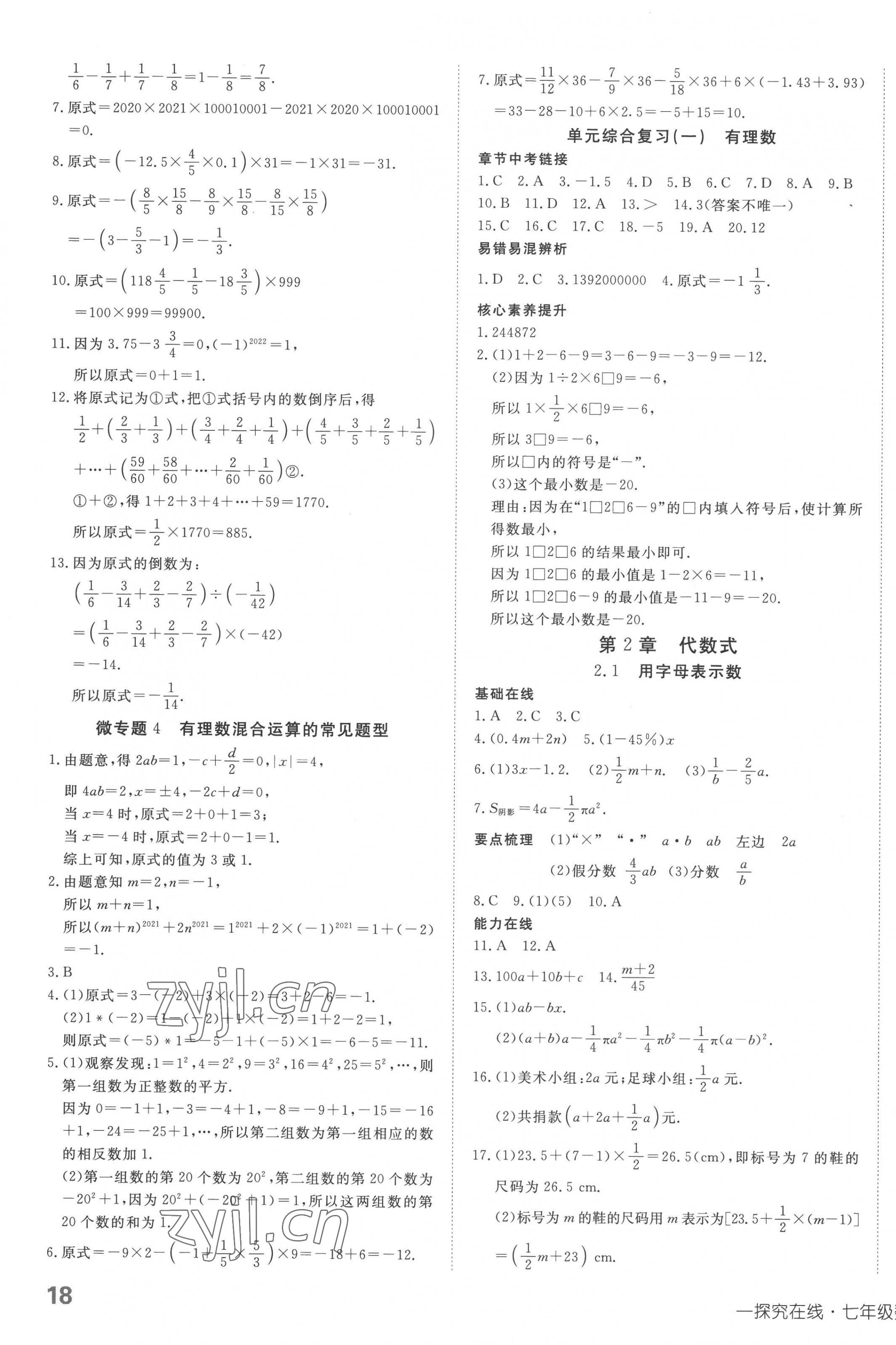 2022年探究在線高效課堂七年級(jí)數(shù)學(xué)上冊(cè)湘教版 第7頁(yè)