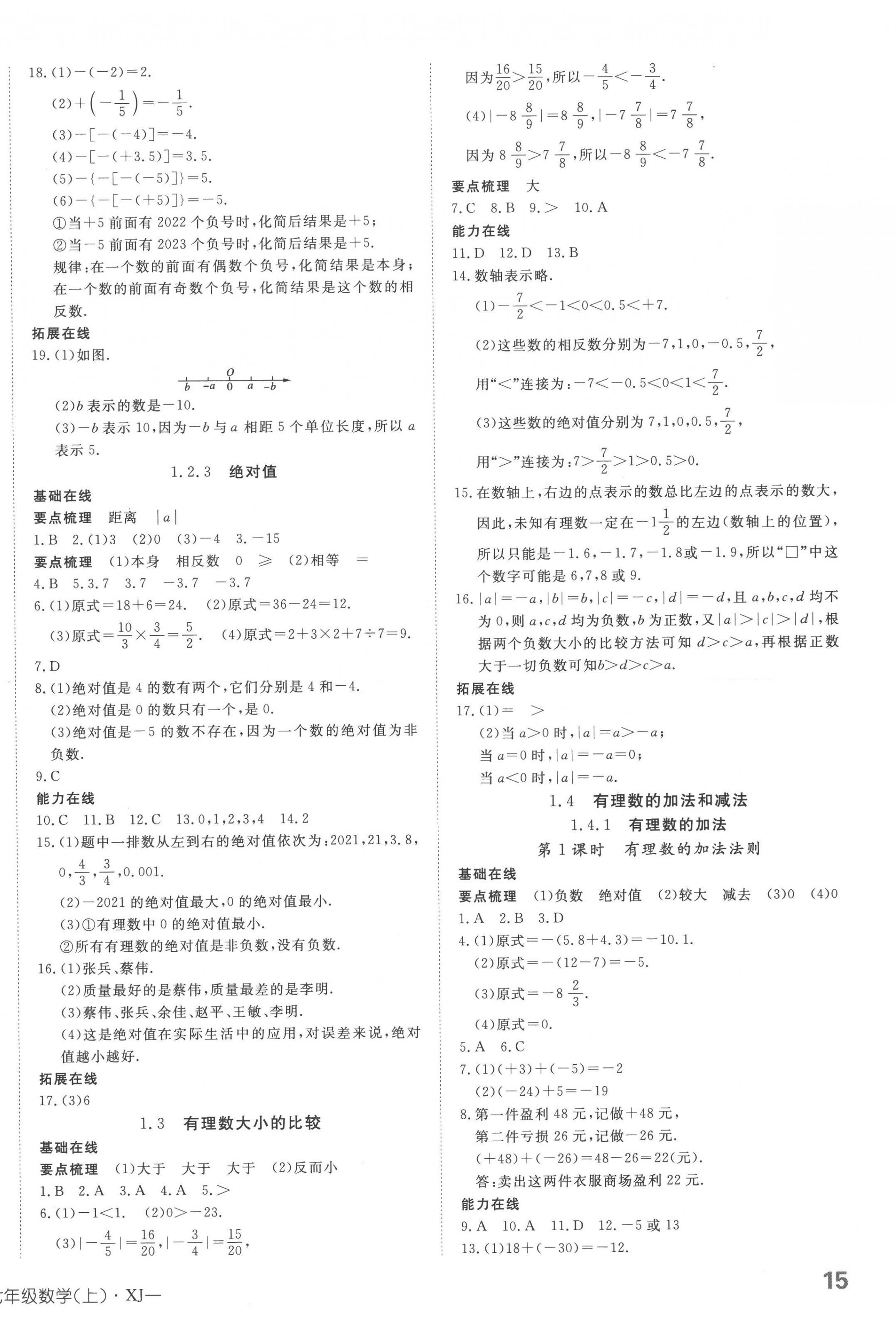 2022年探究在線高效課堂七年級(jí)數(shù)學(xué)上冊(cè)湘教版 第2頁(yè)